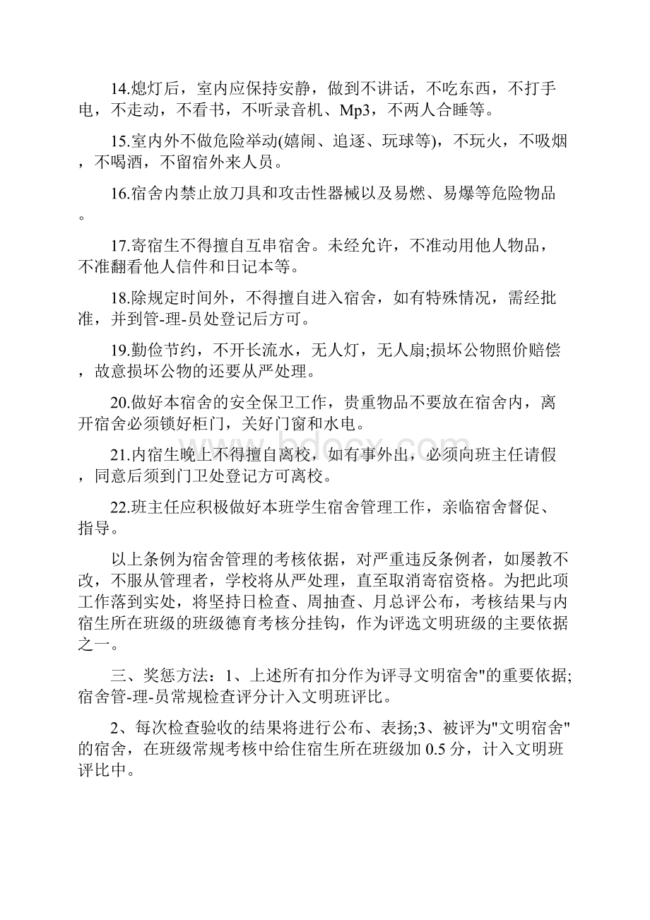 学生会生活部策划书共6篇.docx_第3页