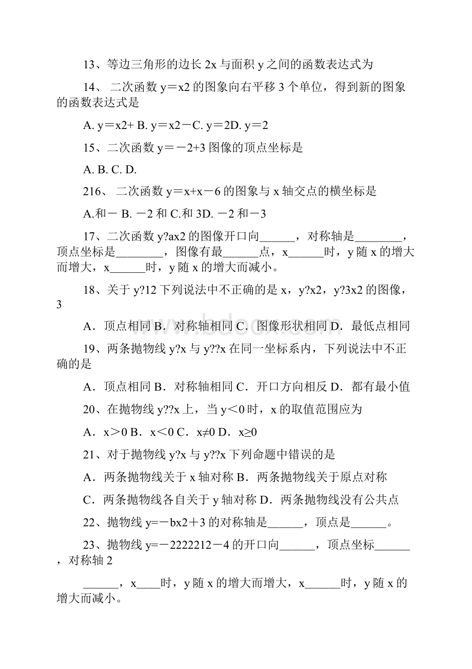 二次函数顶点式练习题.docx_第2页