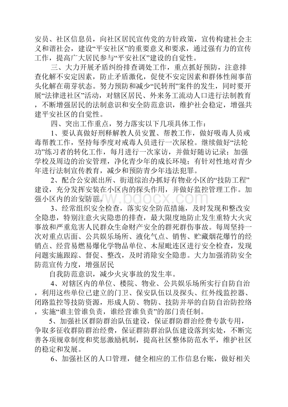 法院XX年综治工作总结及年综治工作思路.docx_第3页