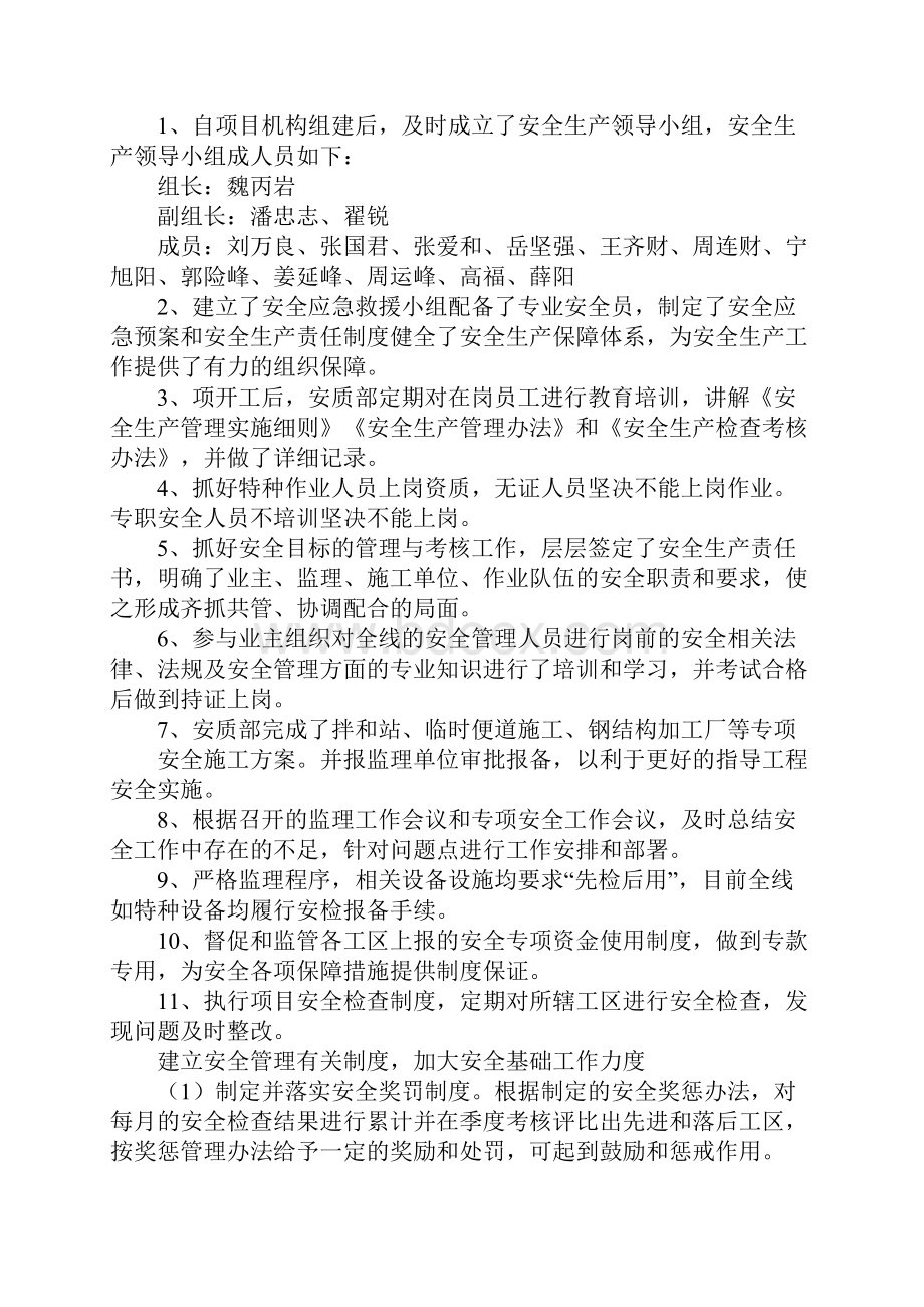 安全质量环保工作总结报告.docx_第2页