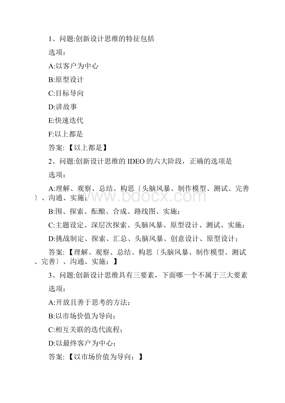 知到答案创新工程实践智慧树满分章节测试答案.docx_第3页