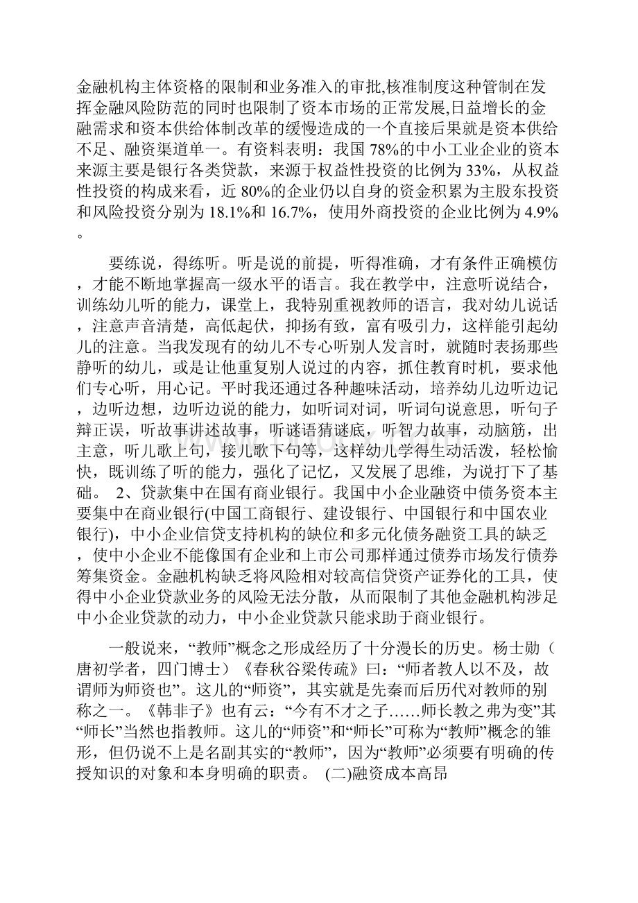 国内市场中小企业融资难现状调研报告范文.docx_第2页