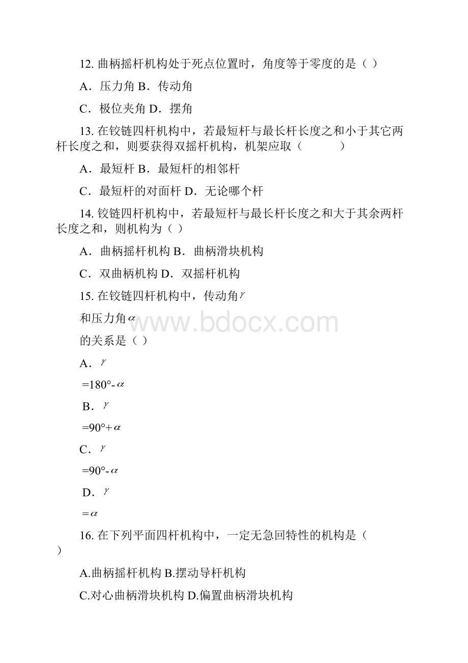 机械设计基础分章节练习题DOC.docx_第3页