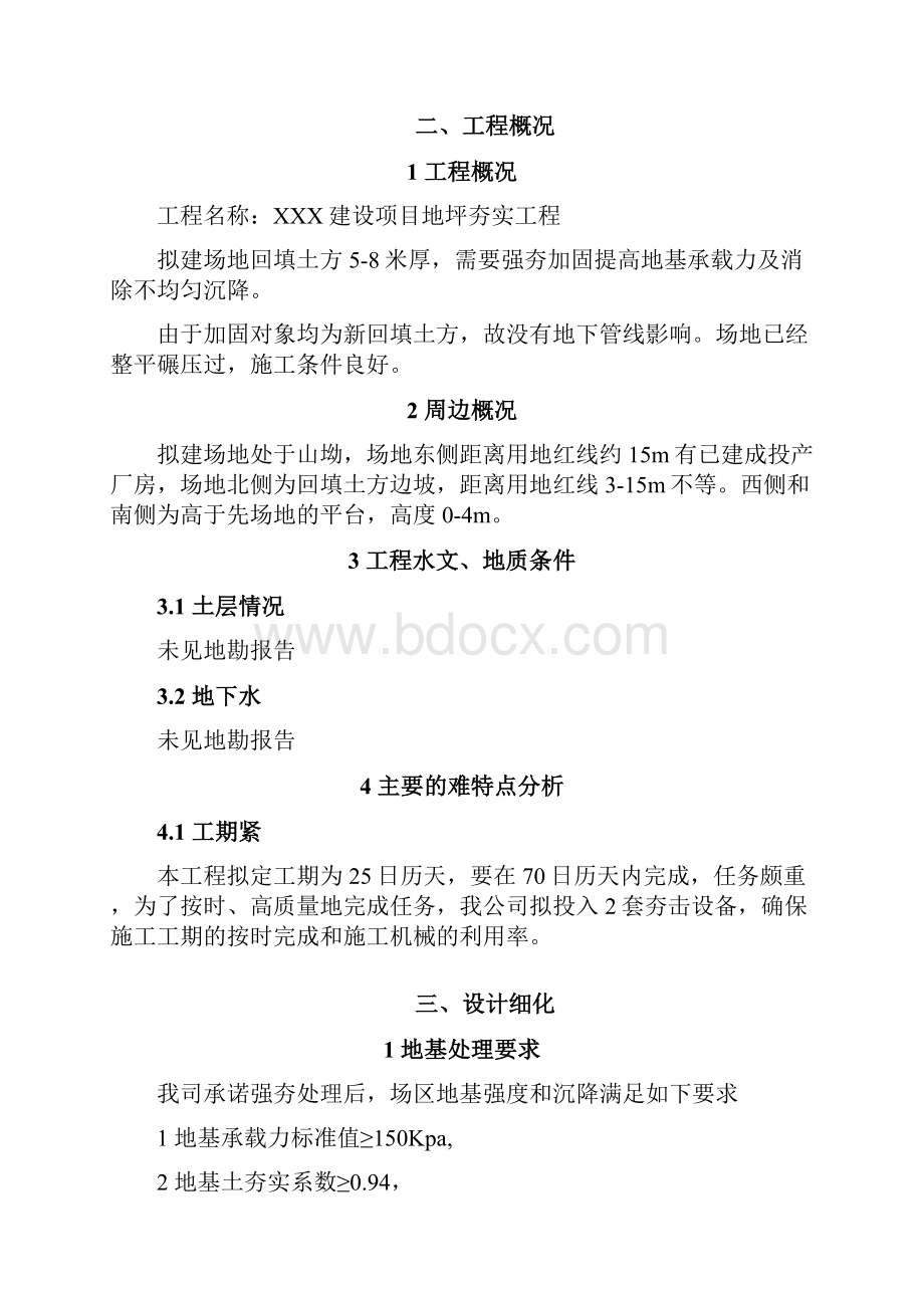 强夯施工方案.docx_第3页