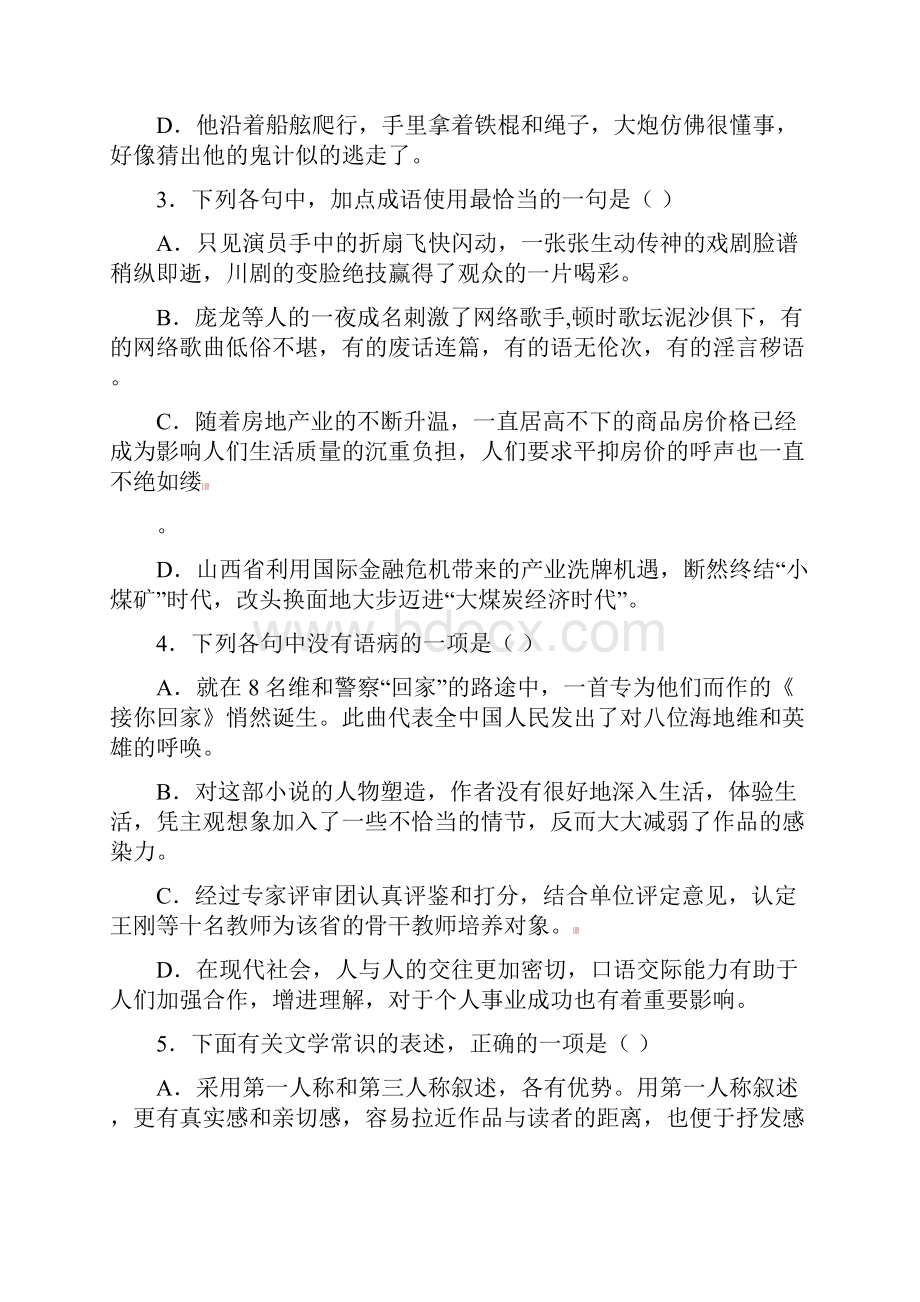 高二语文下册期中考试试题5.docx_第2页