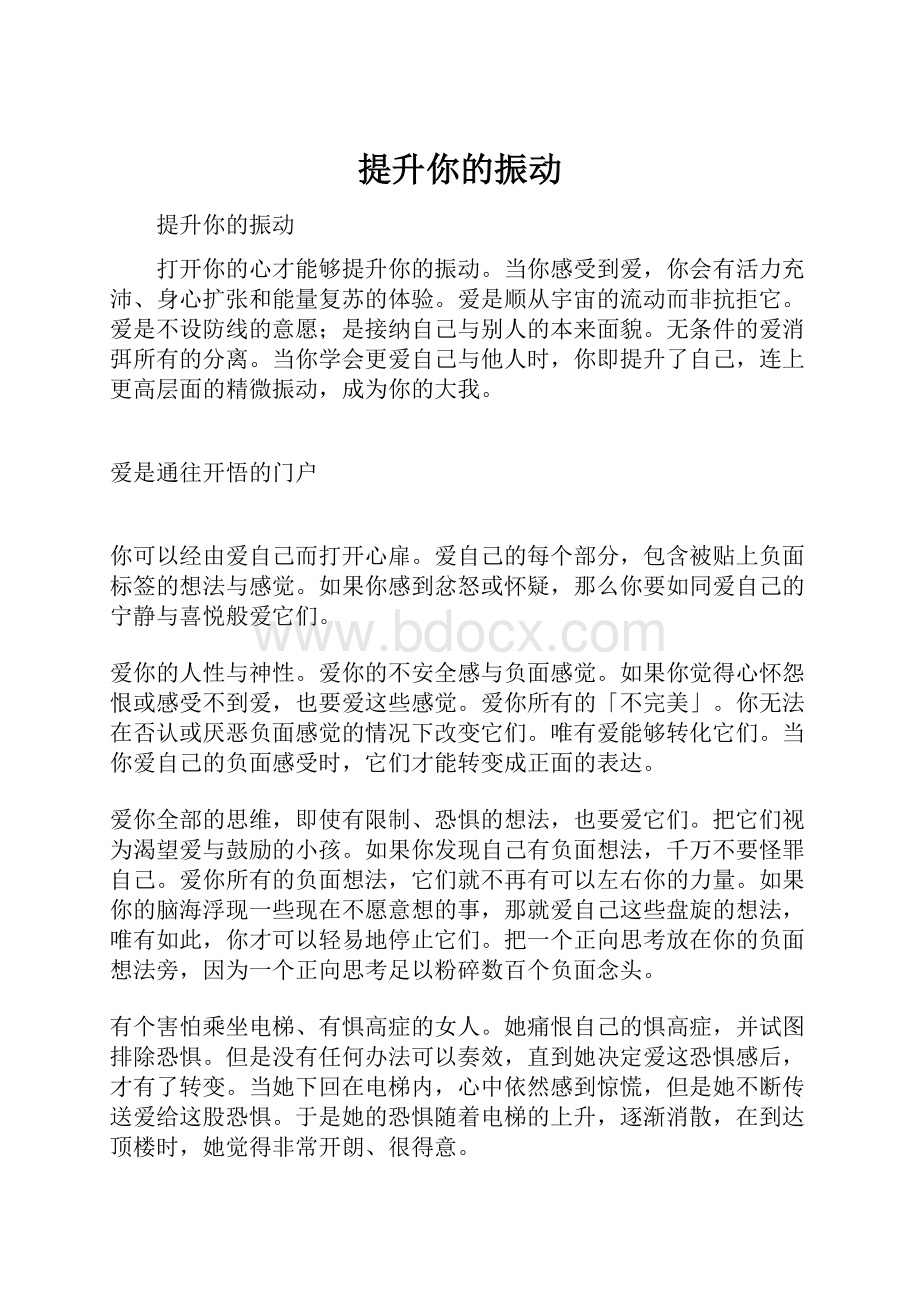 提升你的振动.docx_第1页