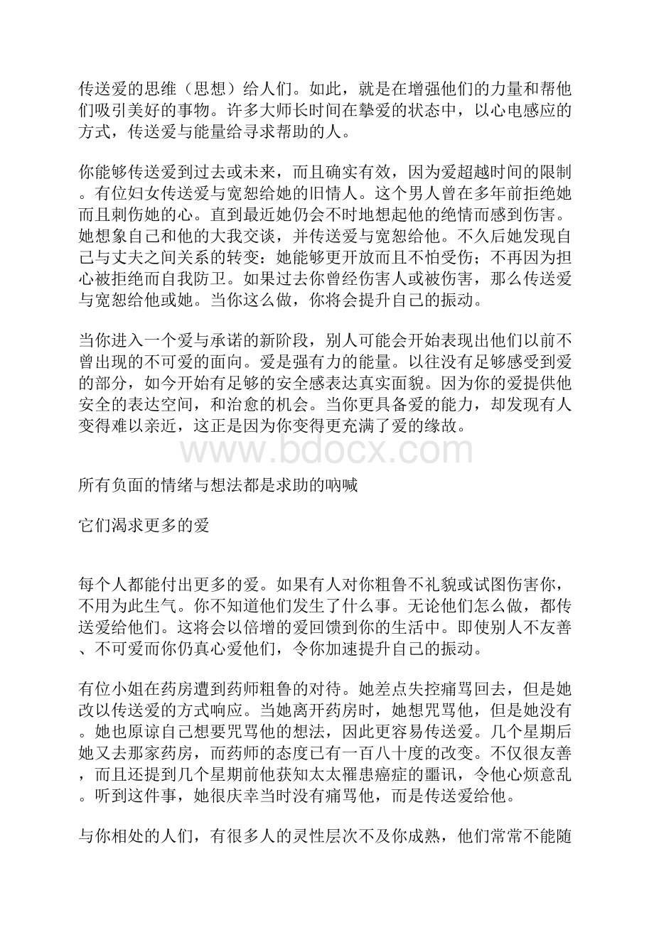 提升你的振动.docx_第3页