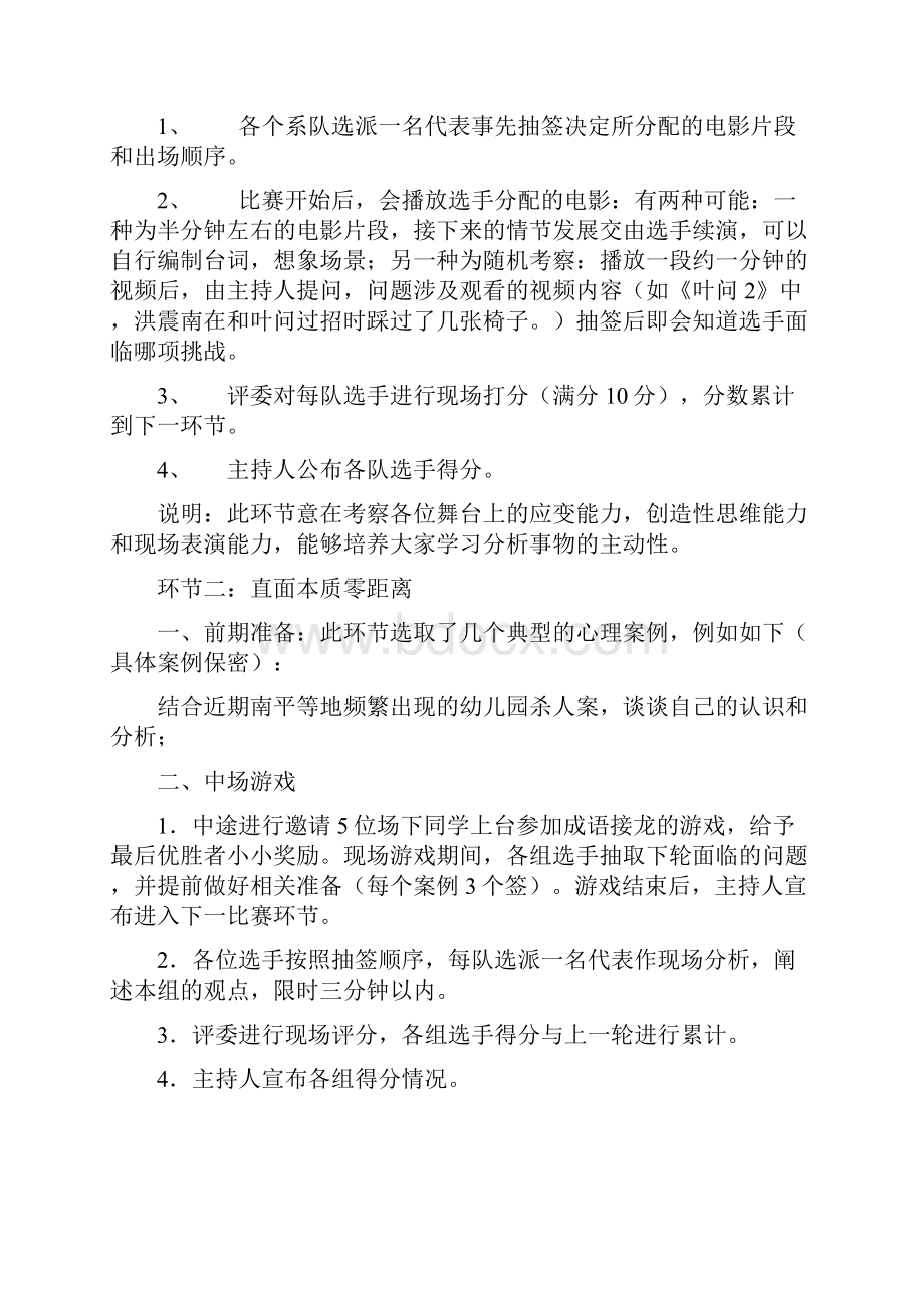 教育计划主动学快乐学有效学大学生学习心理之主动学策划.docx_第2页