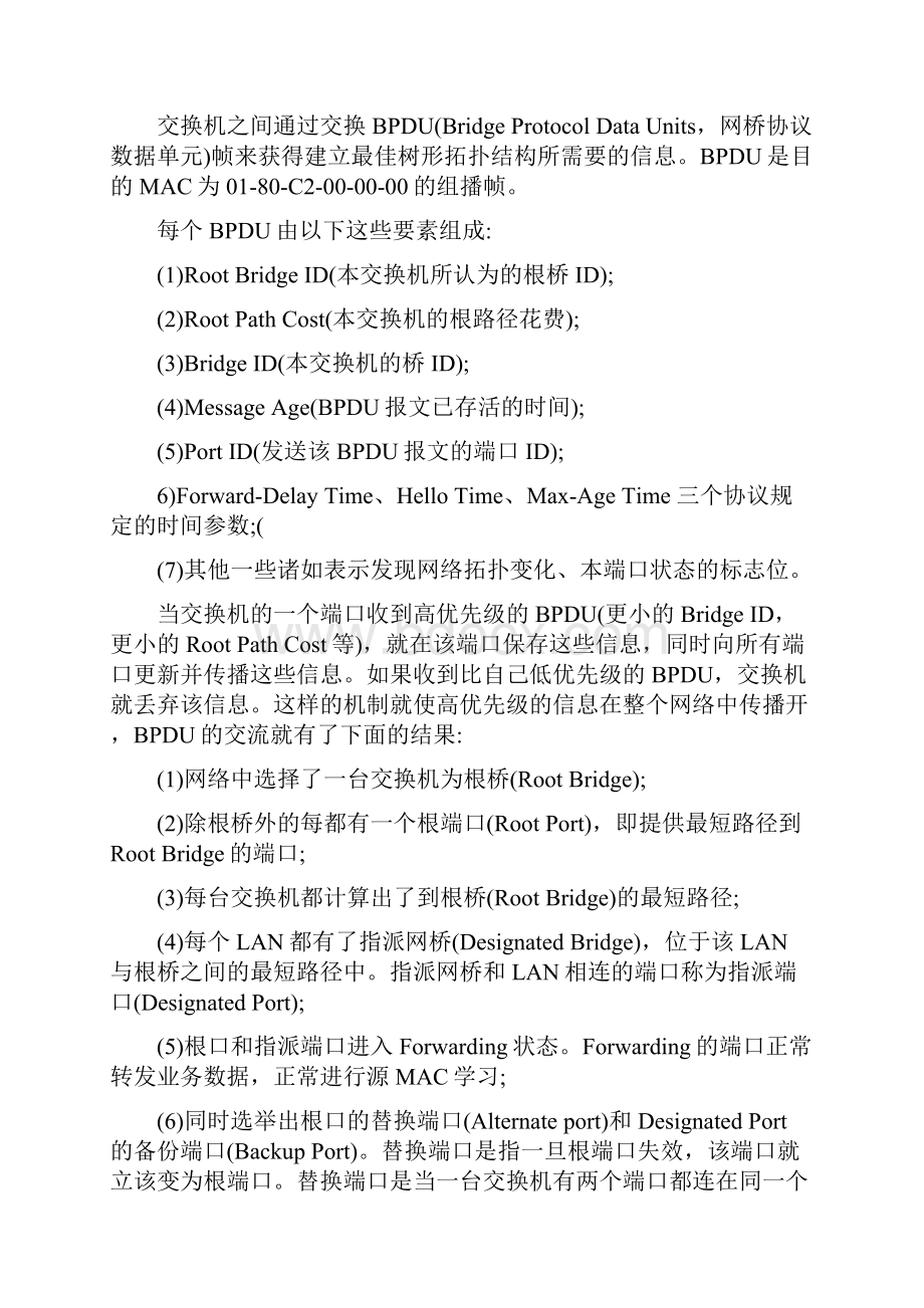 网络冗余技术mstp实例.docx_第2页