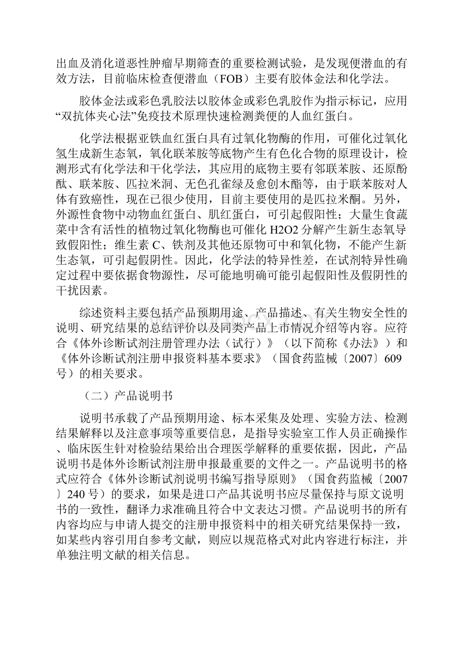 便隐血注册审评标准.docx_第2页