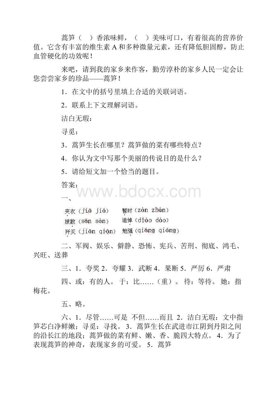 人教新课标小学语文六年级下学期全套单元测试题 11份附答案.docx_第3页