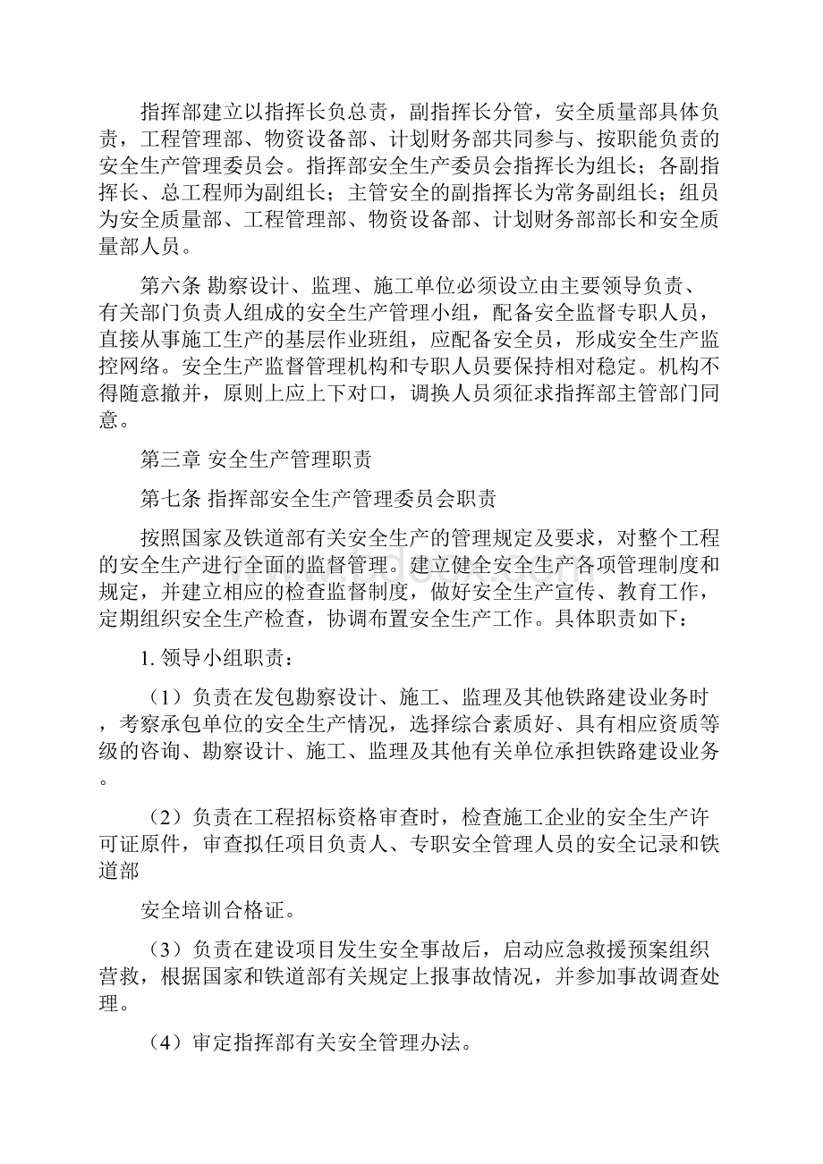 安全生产管理办法总则.docx_第2页