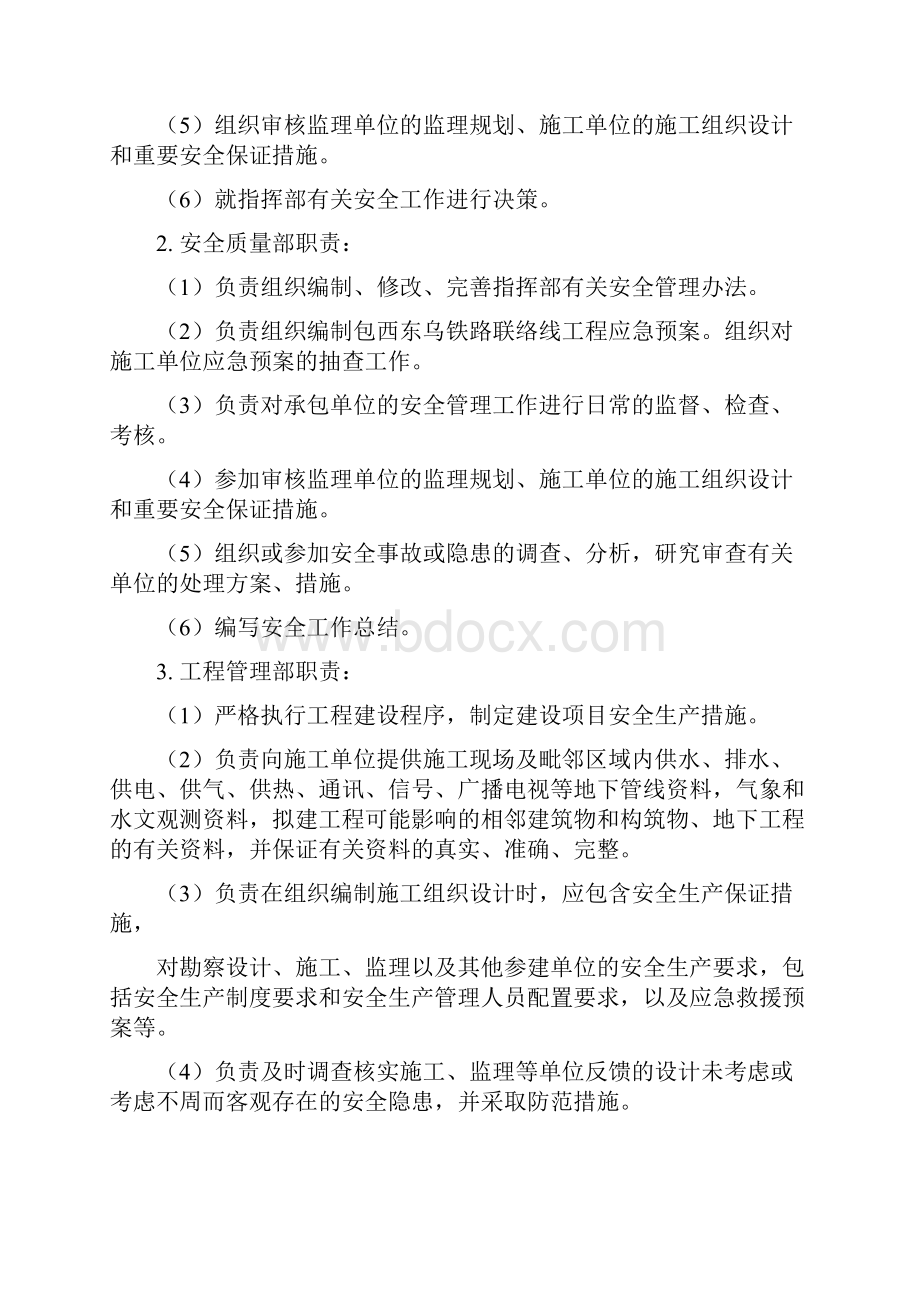 安全生产管理办法总则.docx_第3页