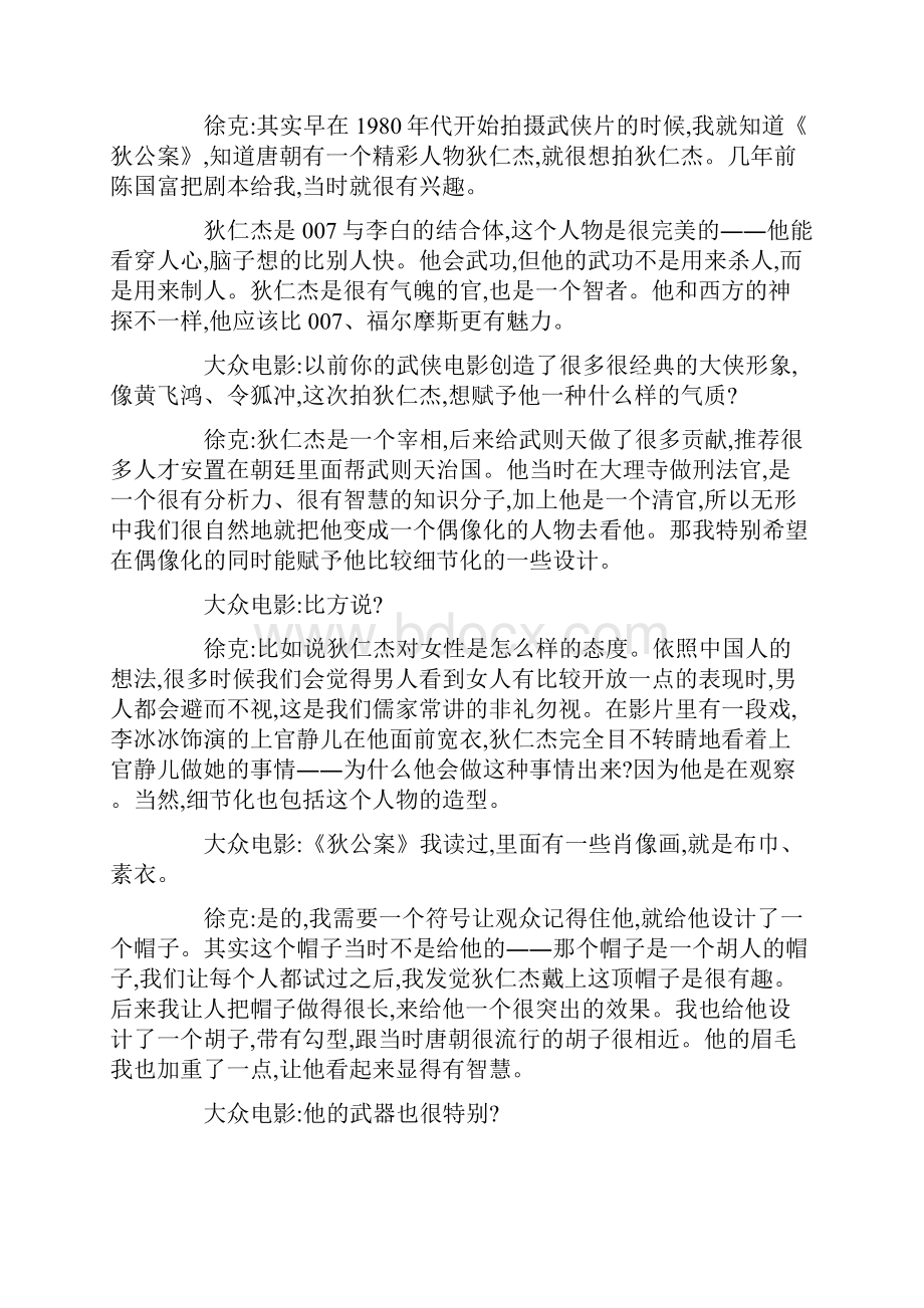 徐克访谈狄仁杰比007更有魅力.docx_第2页