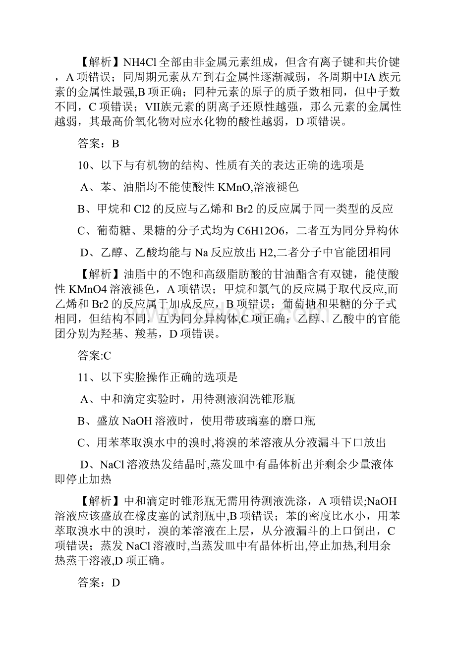 高考试题理综化学山东卷解析版整理.docx_第3页