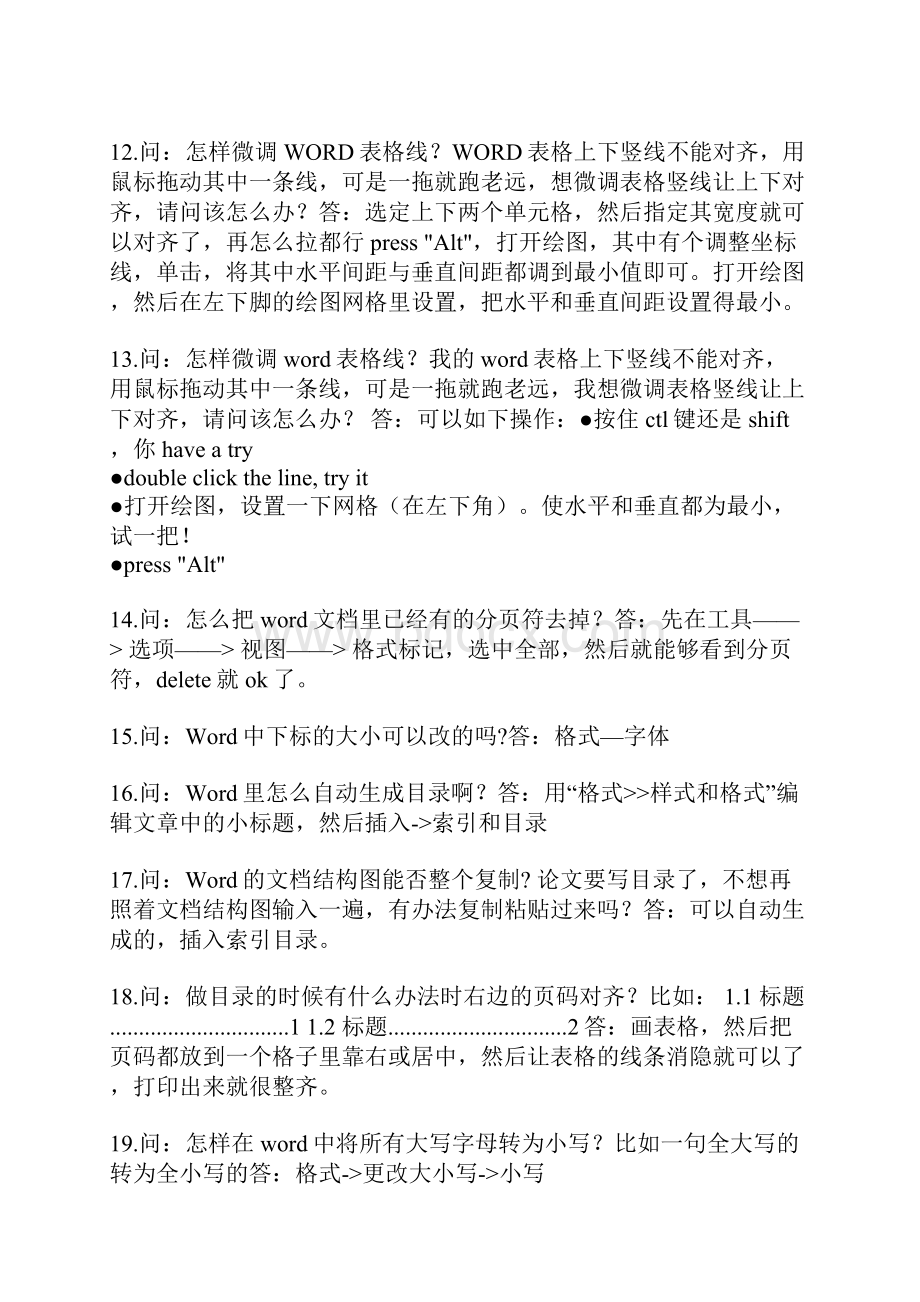 Word使用技巧大全.docx_第3页