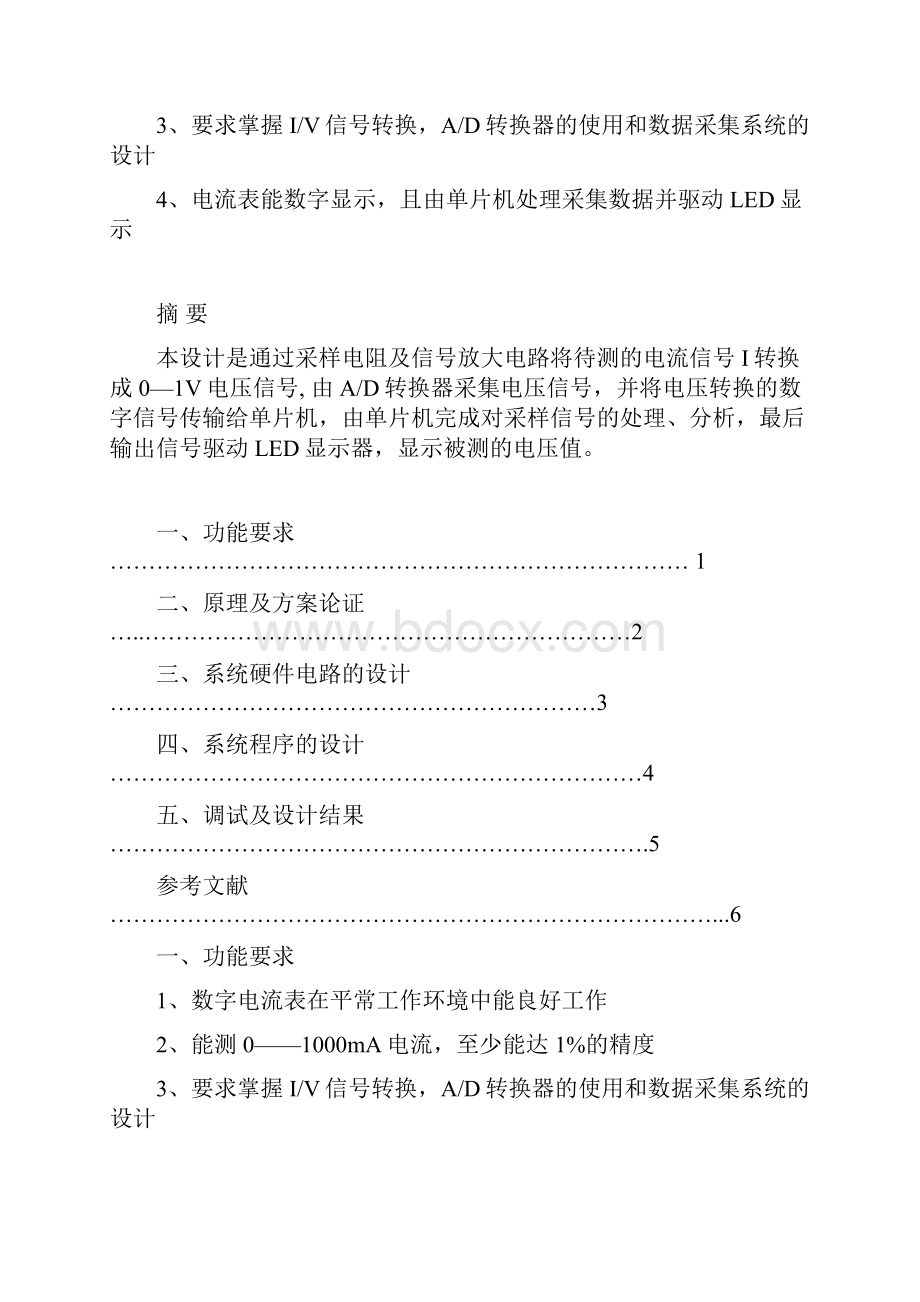 基于51单片机的数字电流表设计.docx_第2页