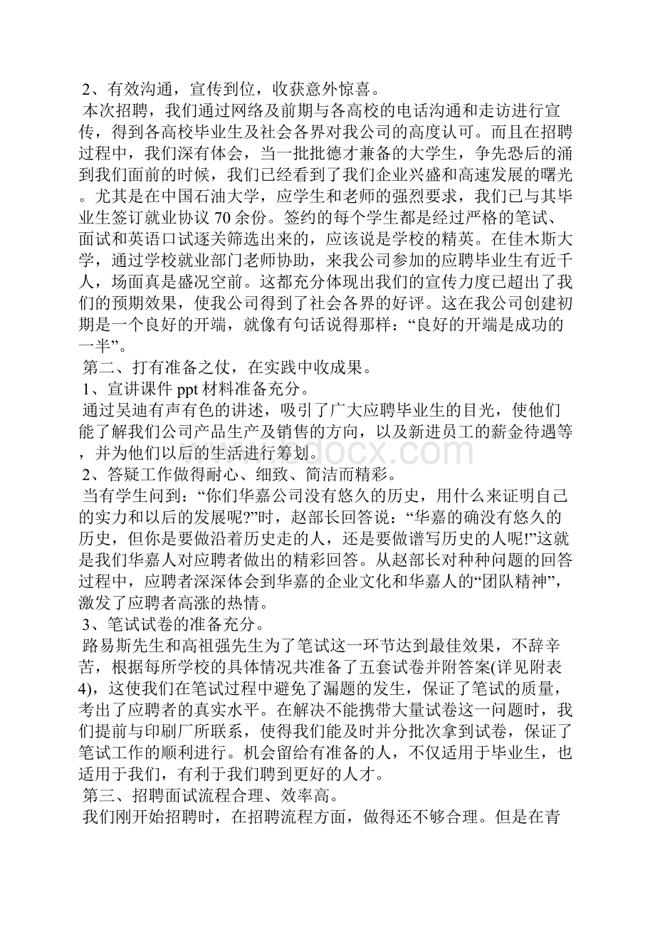 最新人力资源部年终总结2500字工作总结文档六篇.docx_第2页