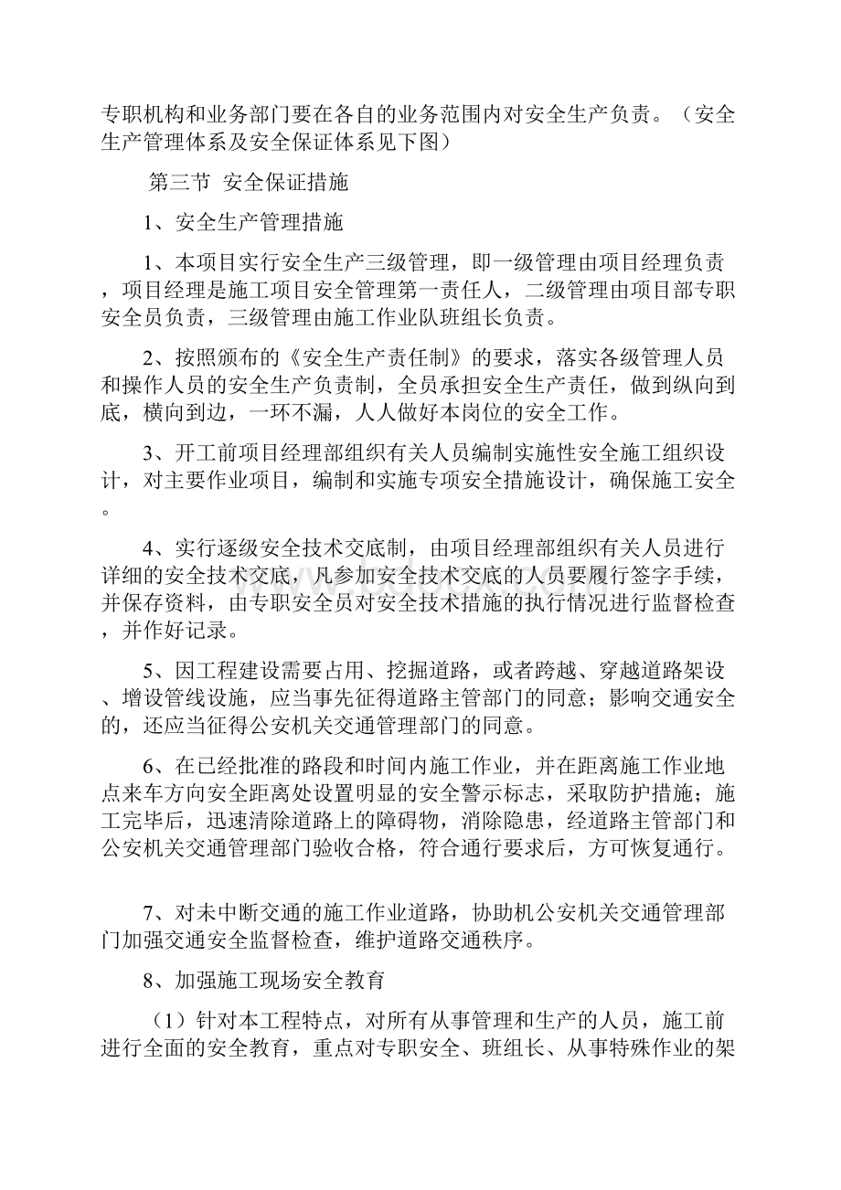 安全管理体系和措施.docx_第2页