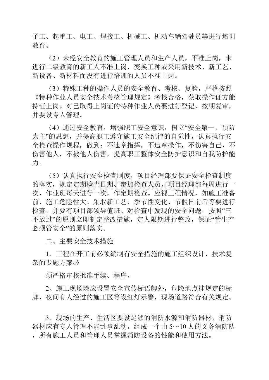 安全管理体系和措施.docx_第3页