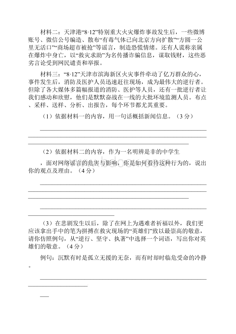 九年级语文上学期开学考试试题.docx_第3页