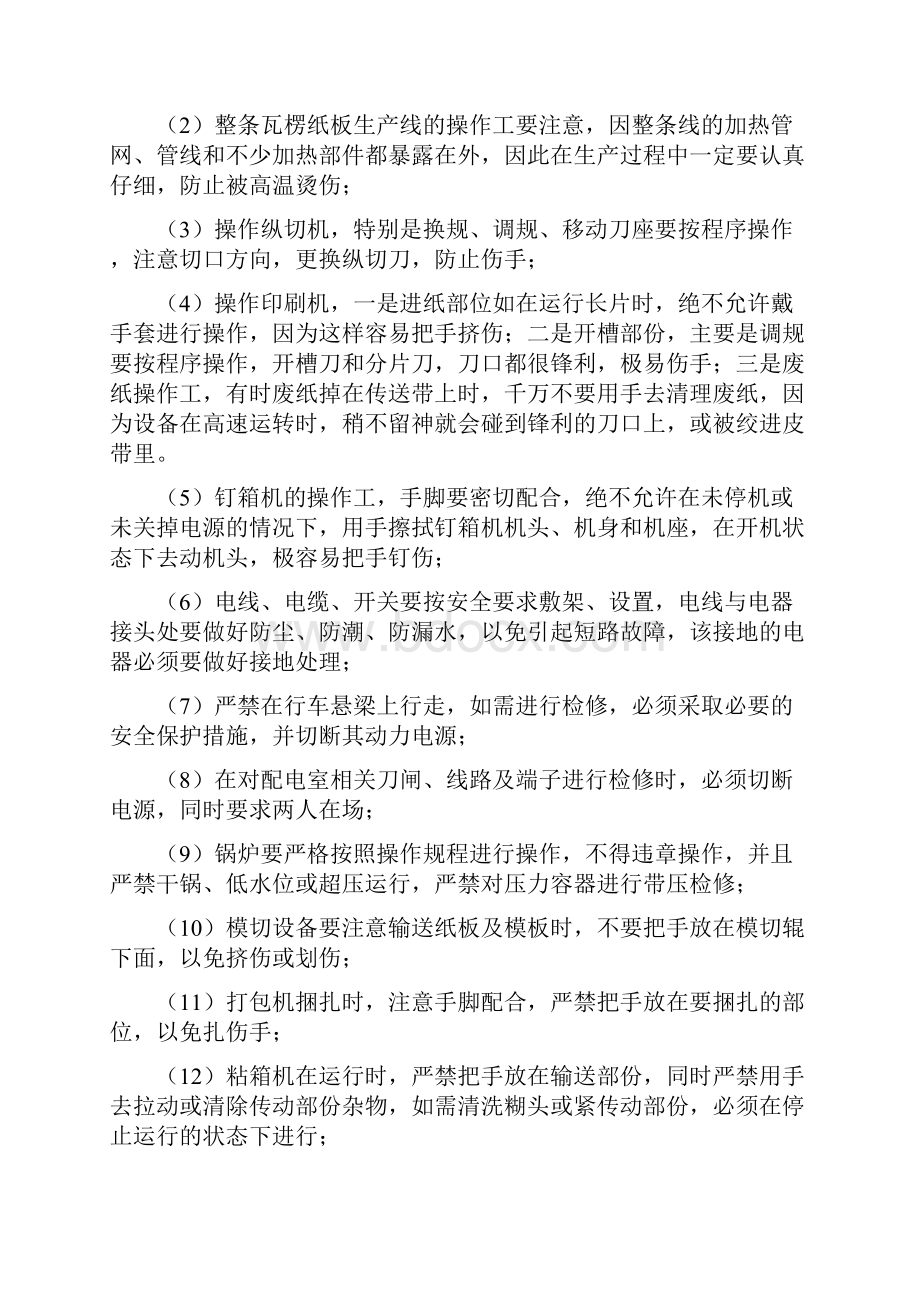 瓦楞纸板操作规程及工艺技术参数.docx_第3页