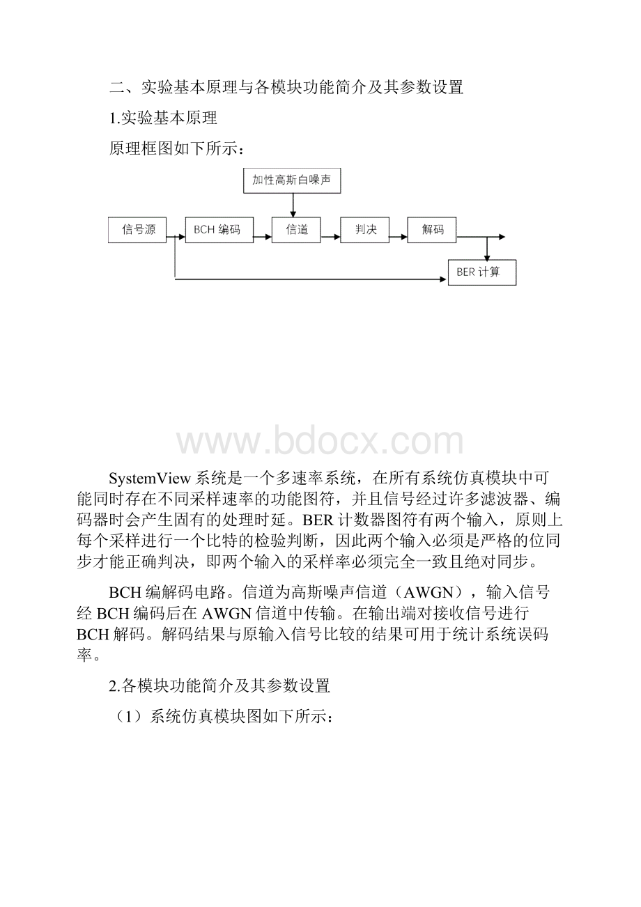 BCH编码器的BER测试仿真课程设计报告.docx_第2页