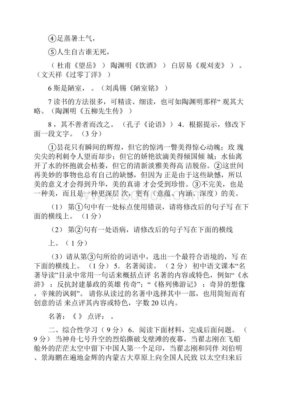 云南省怒江州中考语文模拟试题及答案1.docx_第2页