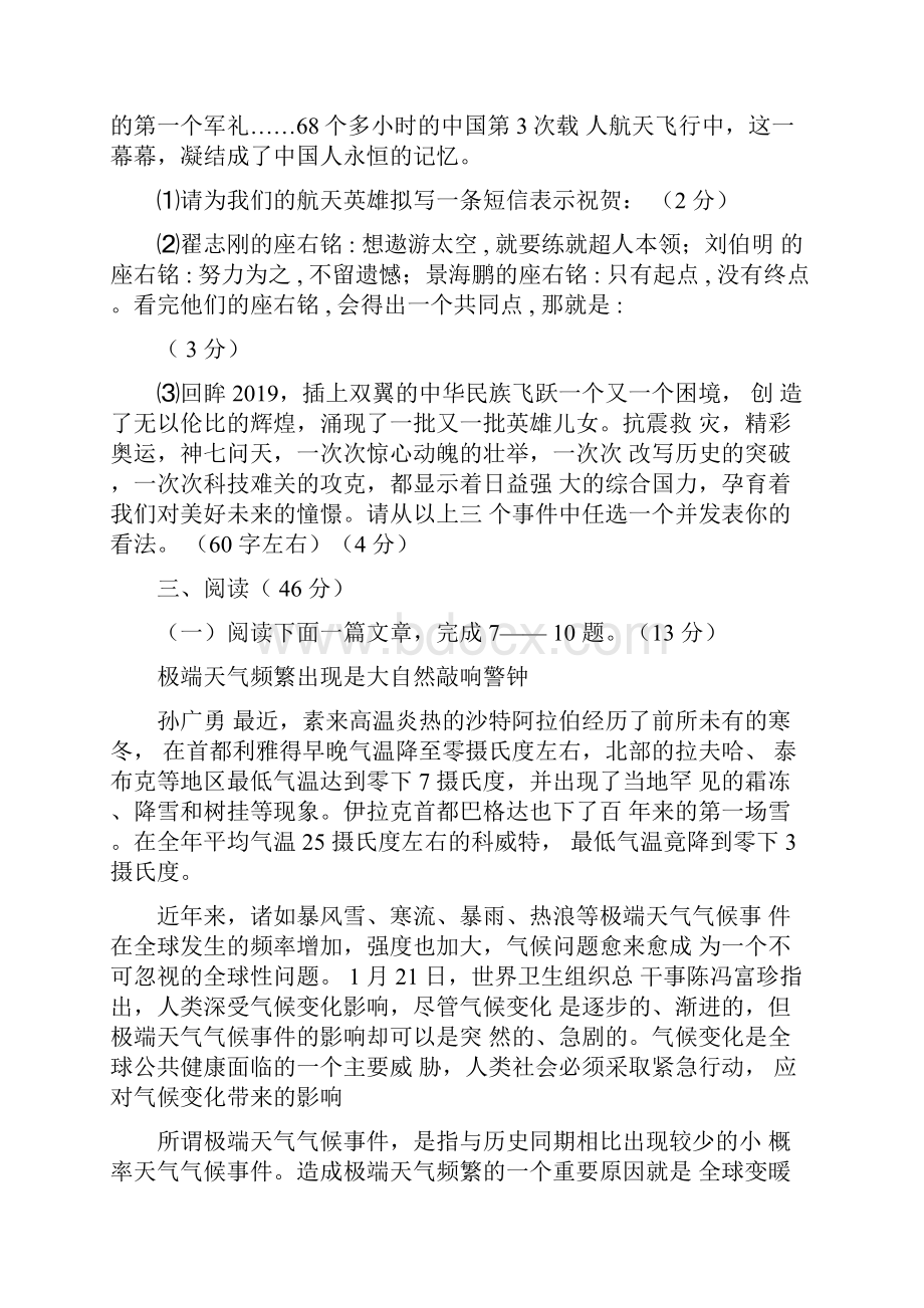 云南省怒江州中考语文模拟试题及答案1.docx_第3页