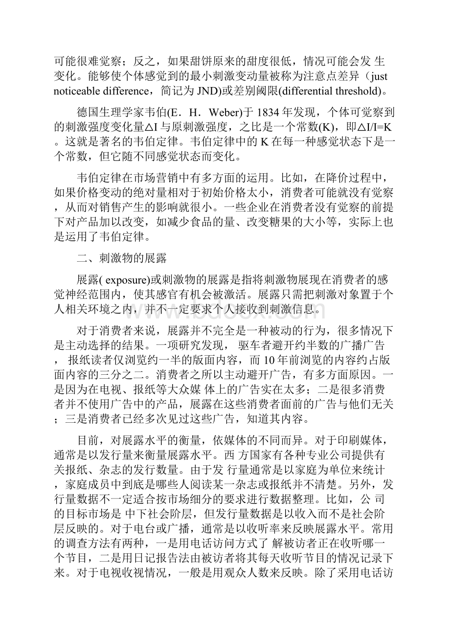 什么是消费者的知觉过程.docx_第2页