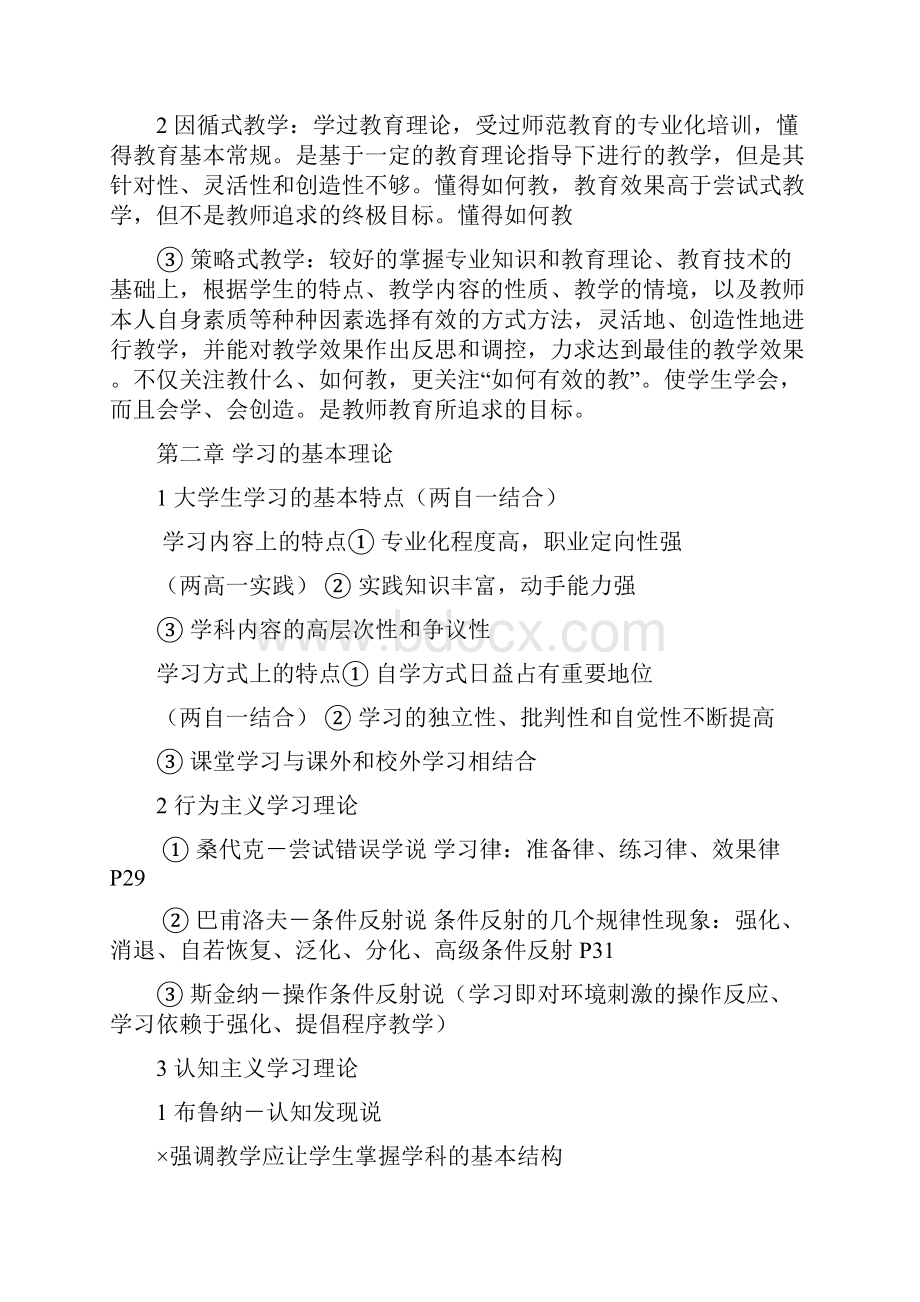 高等教育心理学精简版讲述.docx_第3页