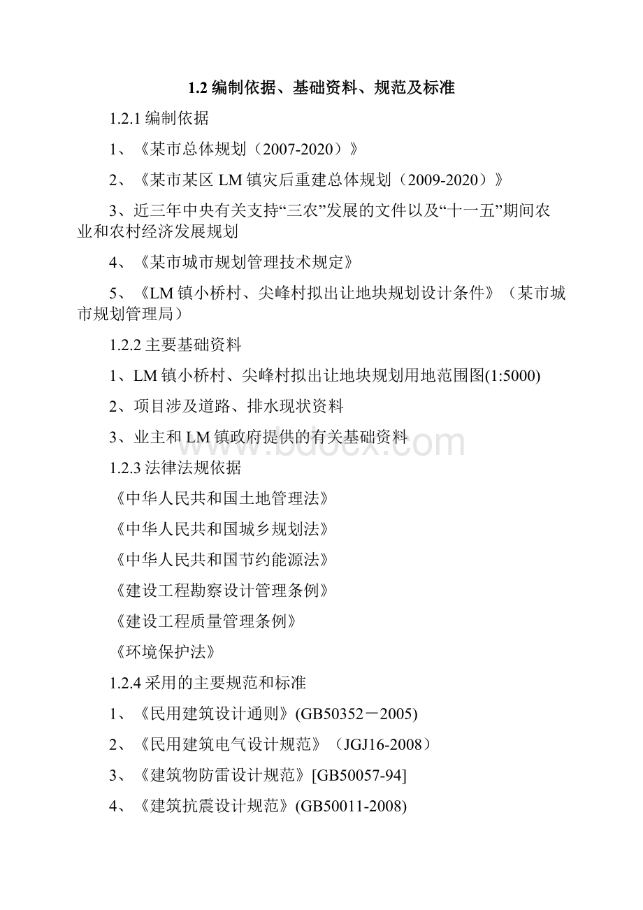 农资产品批发市场项目可行性研究报告.docx_第2页