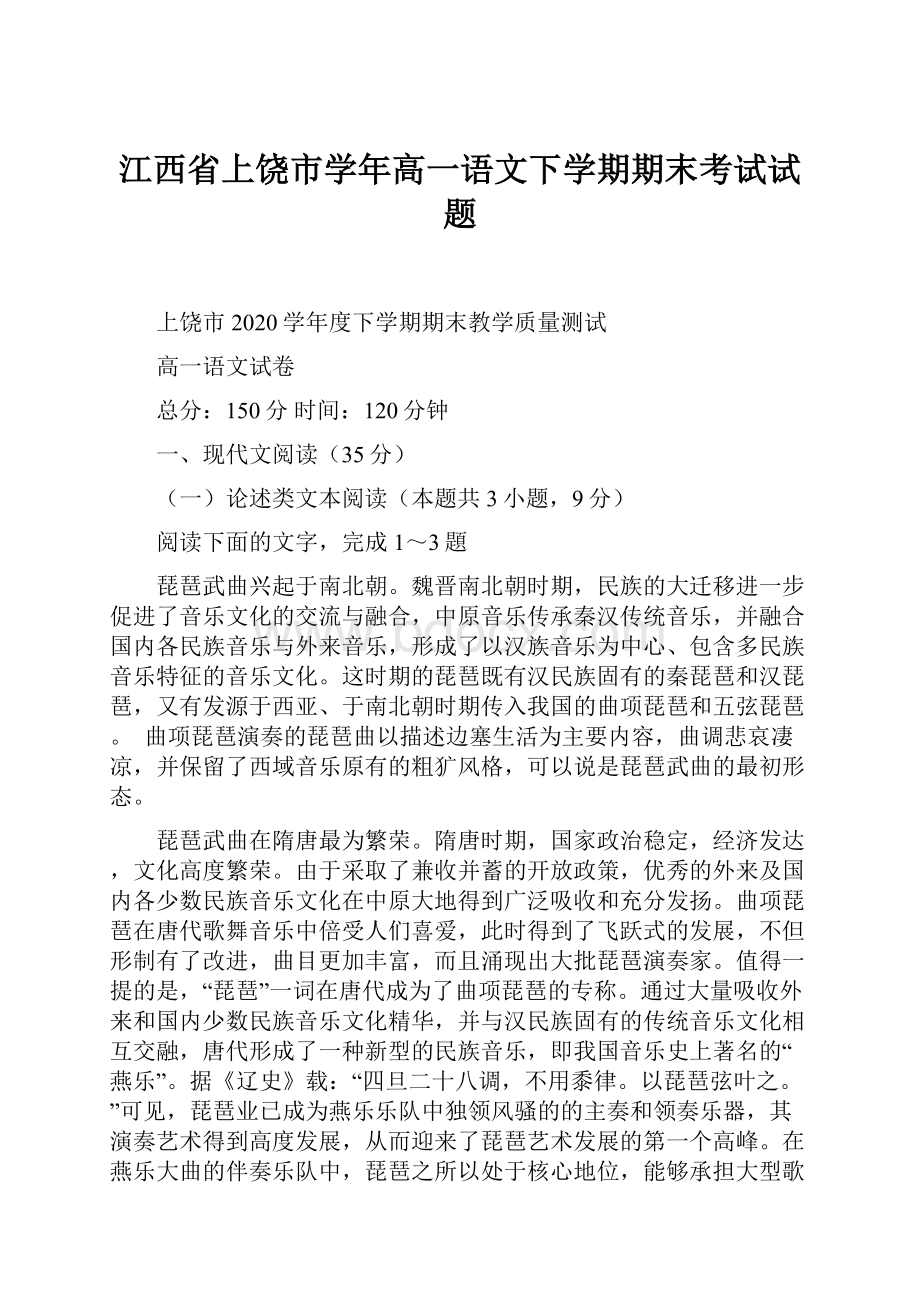 江西省上饶市学年高一语文下学期期末考试试题.docx_第1页