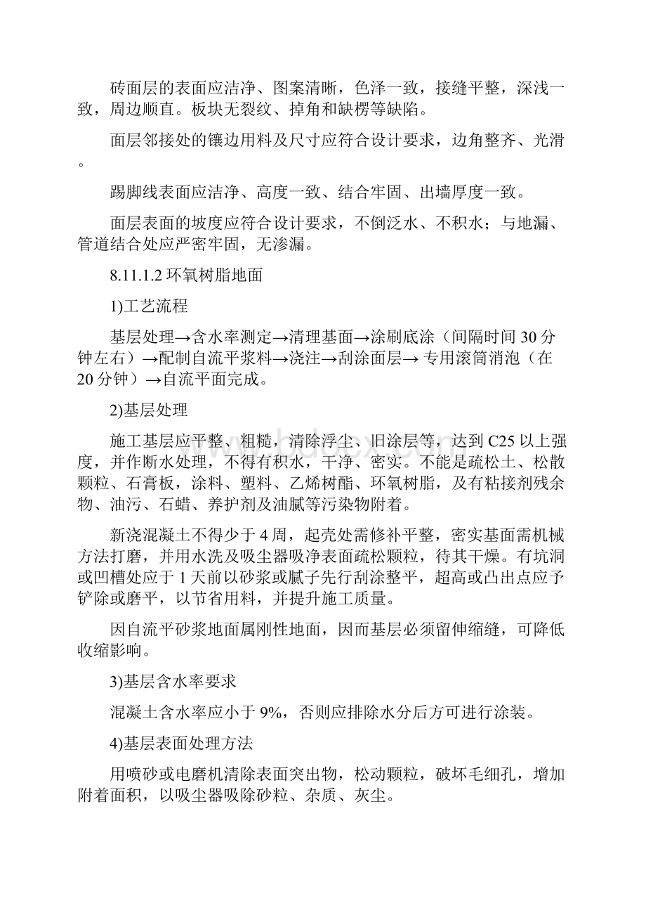 各种地面施工工艺标准详.docx_第2页