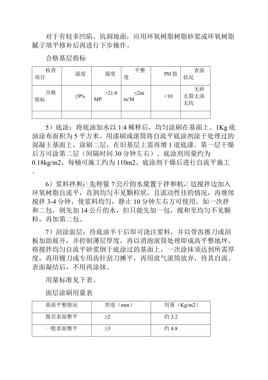 各种地面施工工艺标准详.docx_第3页