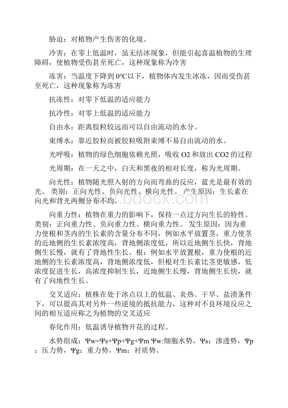 植物生理学复习资料.docx_第2页