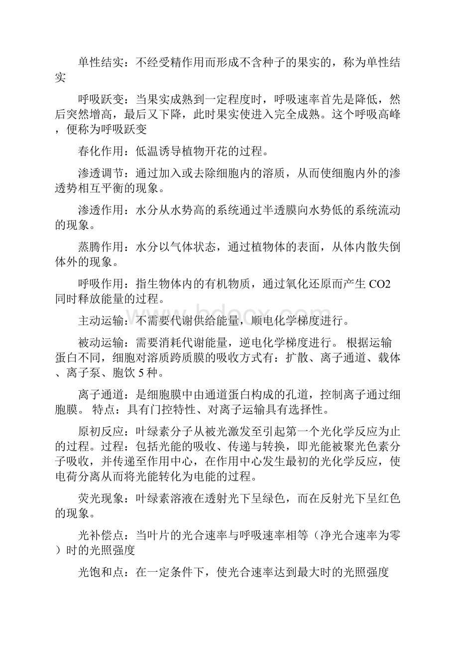 植物生理学复习资料.docx_第3页