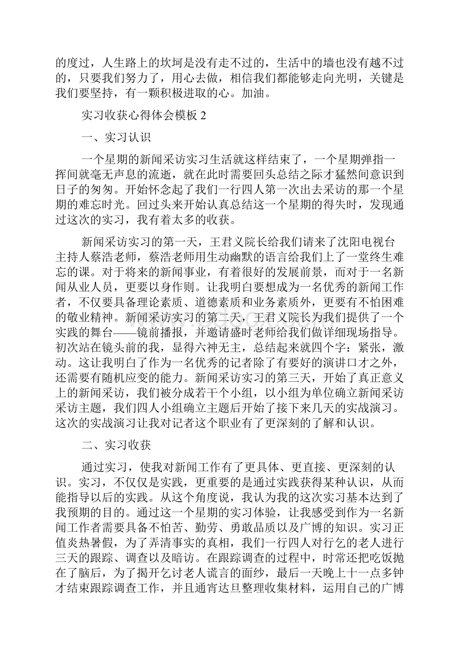 实习收获心得体会模板5篇.docx_第2页