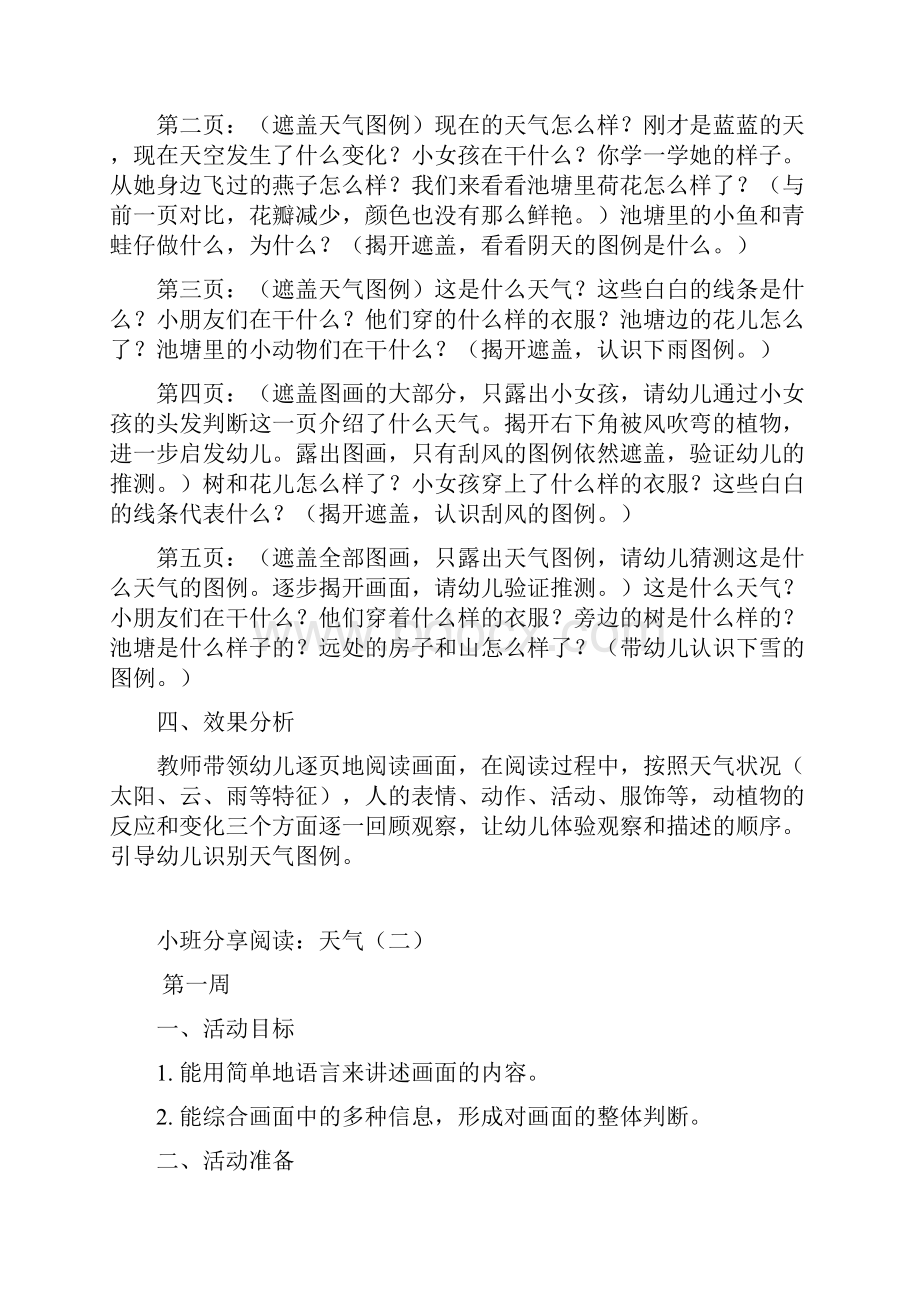 小班分享阅读教案.docx_第2页