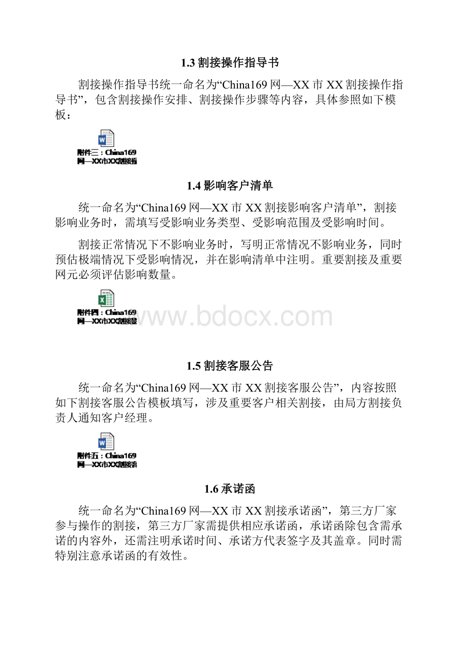 割接规范及流程v.docx_第3页