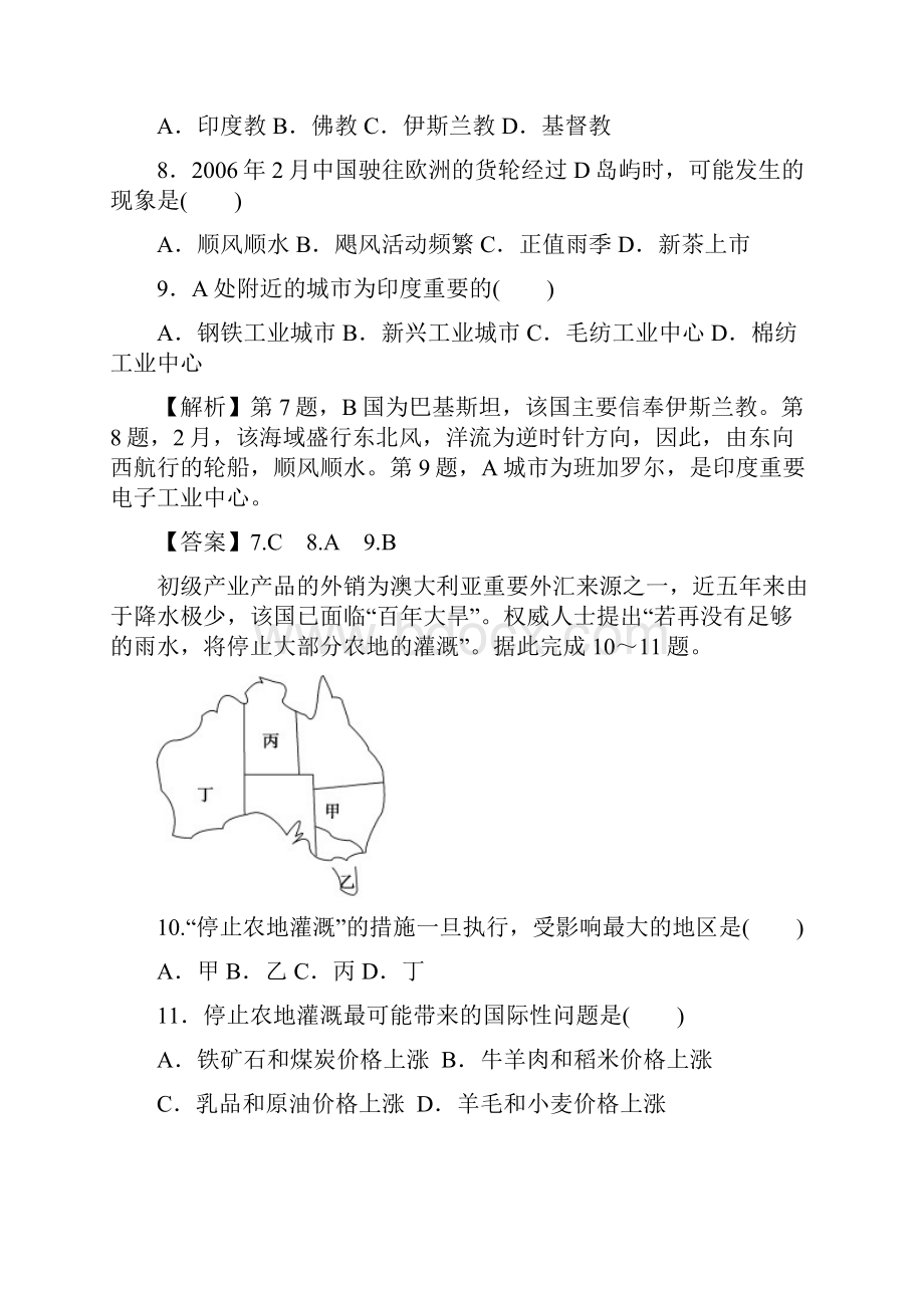 高考地理一轮复习试题第36讲六个国家课后巩固训练教师版.docx_第3页