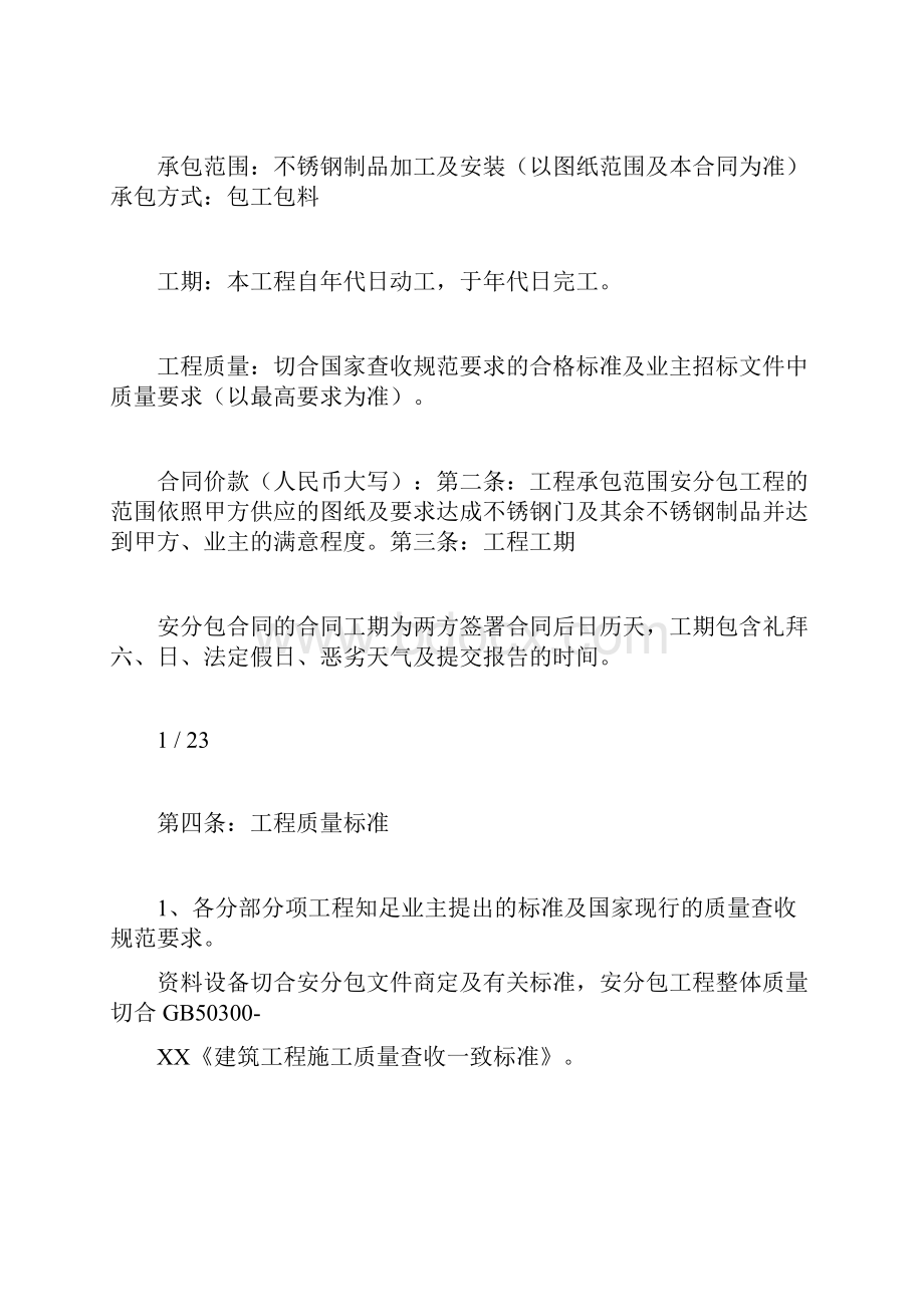 不锈钢门施工合同.docx_第2页