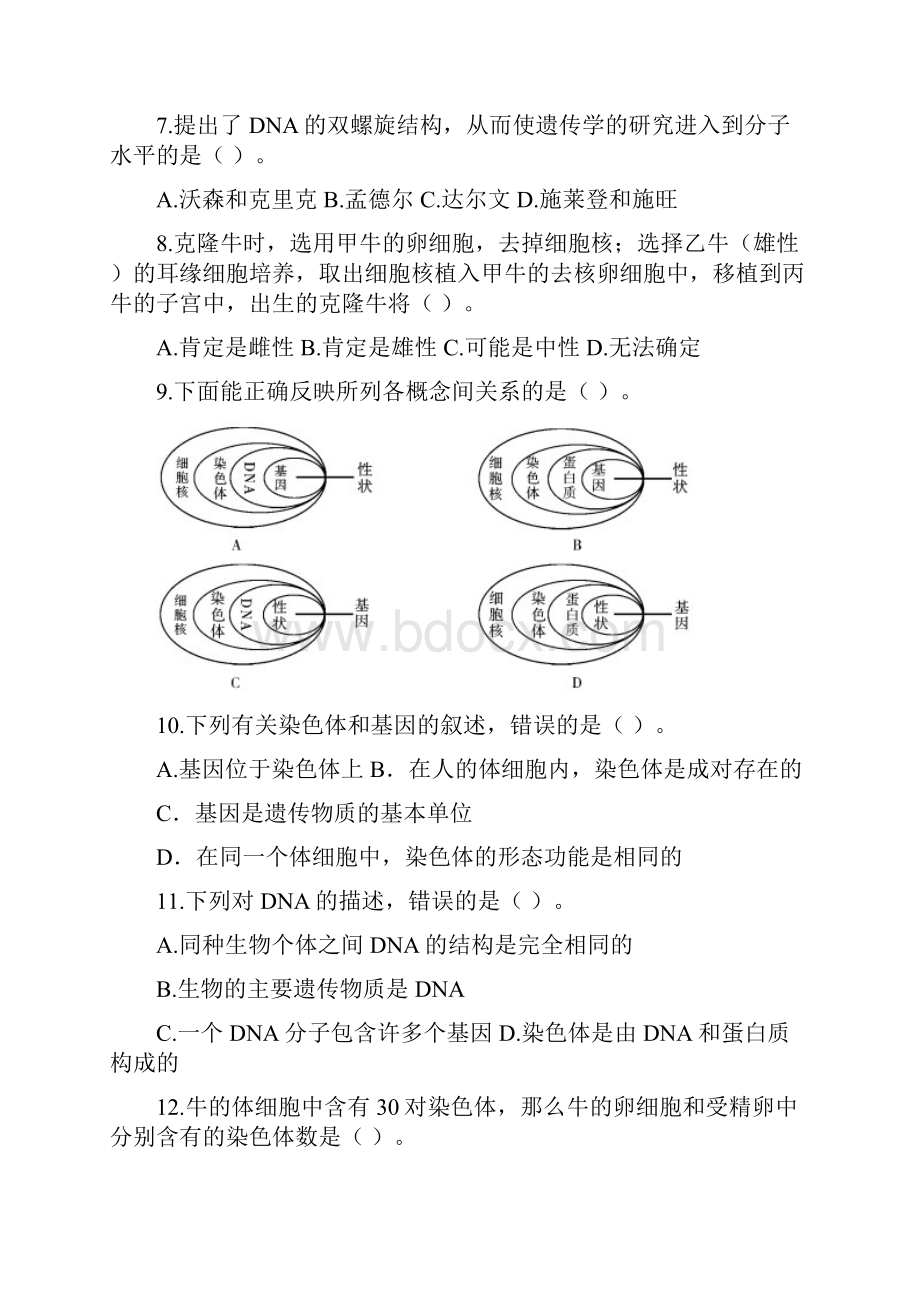 遗传和变异复习用题.docx_第2页