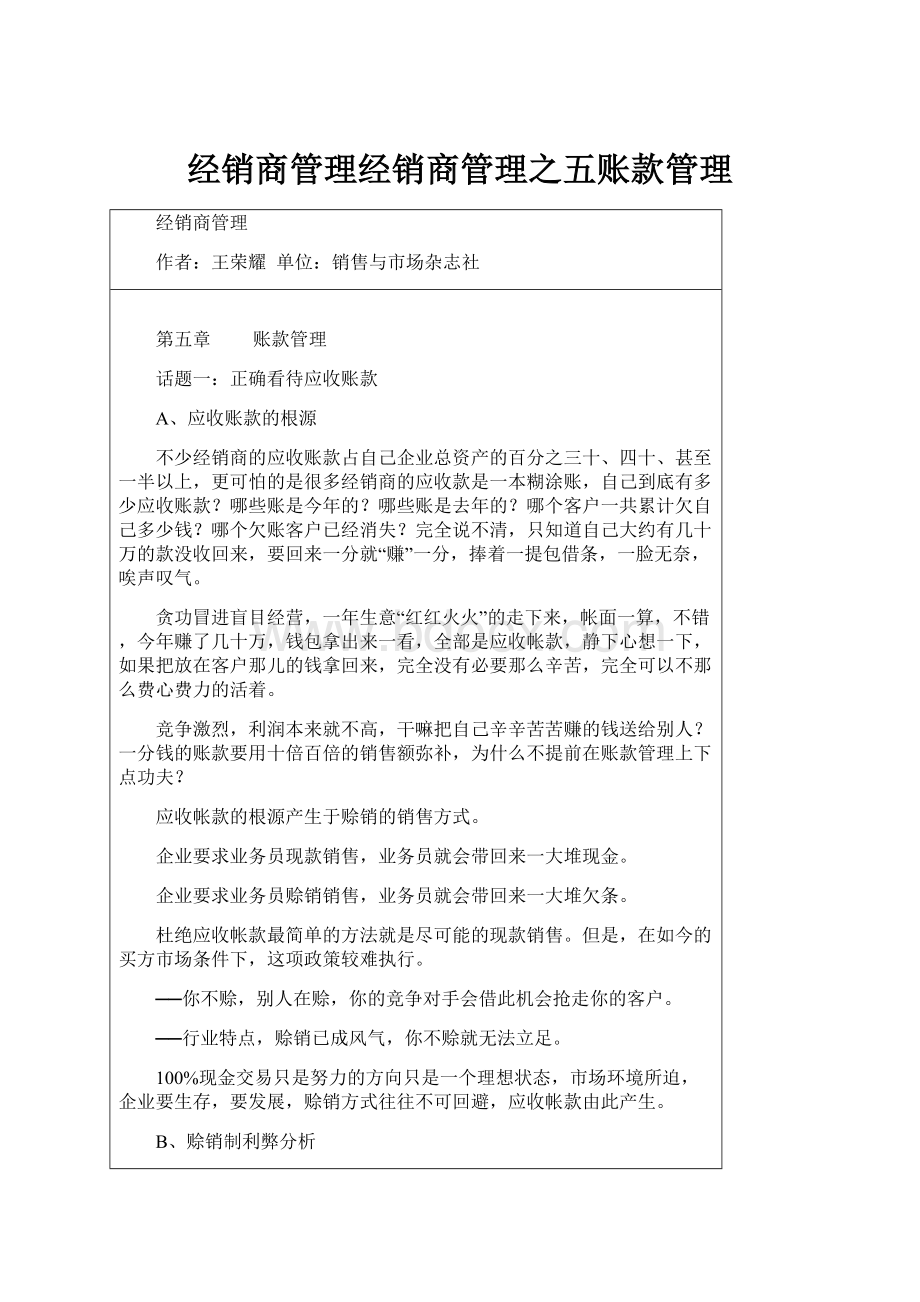 经销商管理经销商管理之五账款管理.docx_第1页