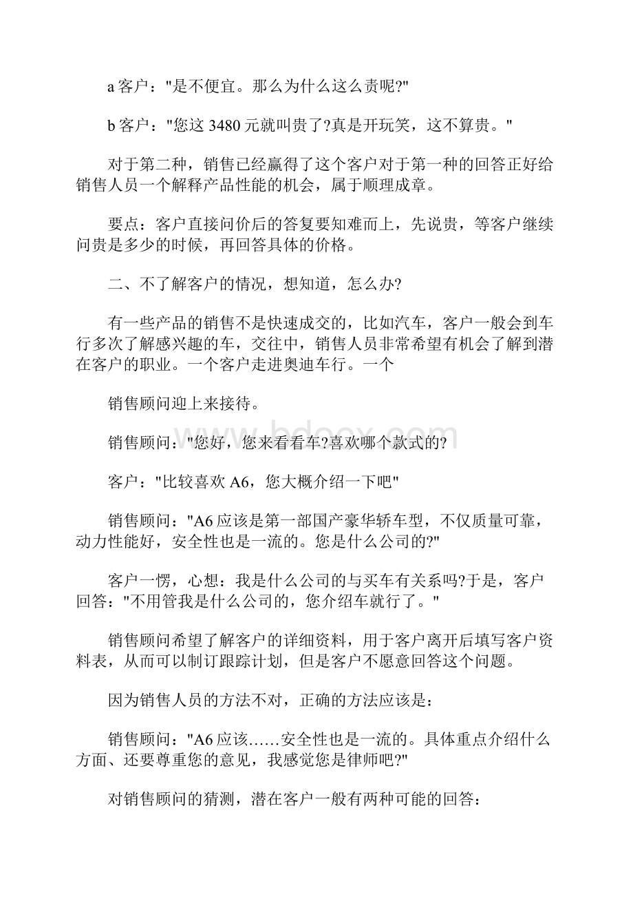 最新销售员必须知道的12个销售案例资料.docx_第2页