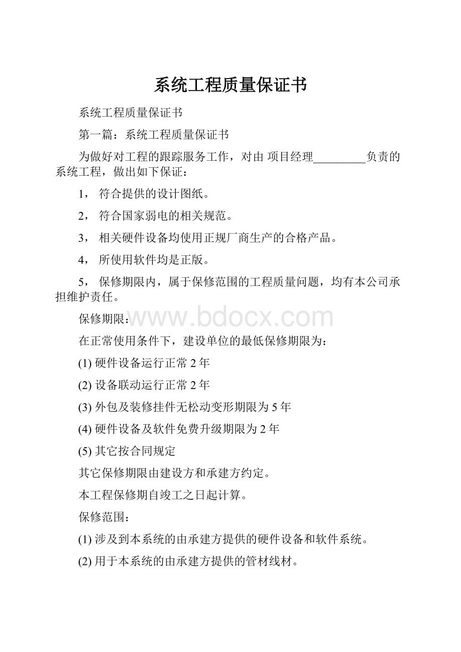 系统工程质量保证书.docx_第1页