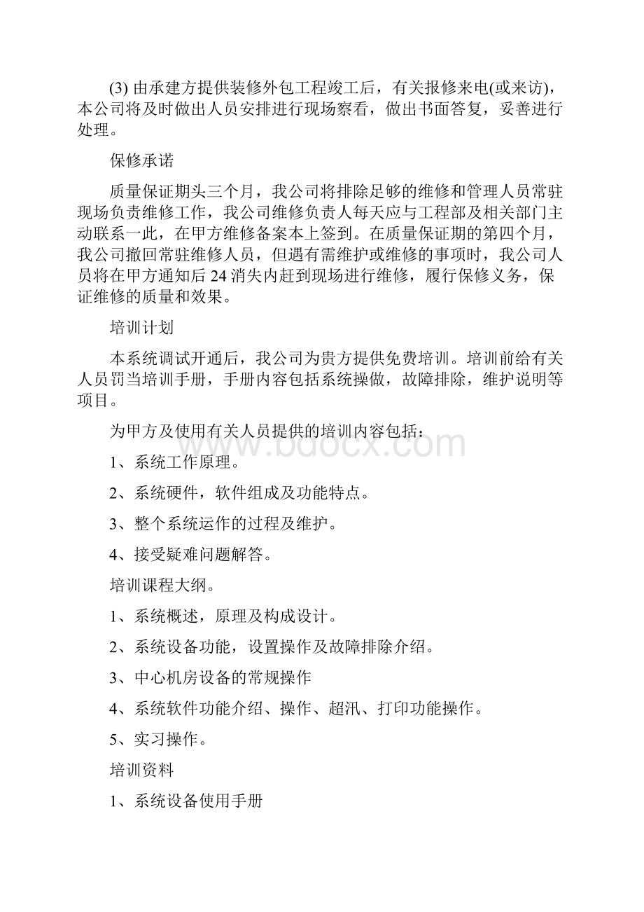 系统工程质量保证书.docx_第2页