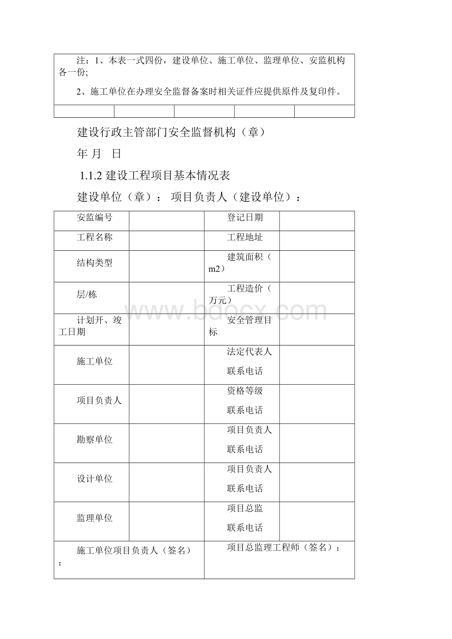 《浙江省建设工程施工现场安全管理台帐》全集14.docx_第3页