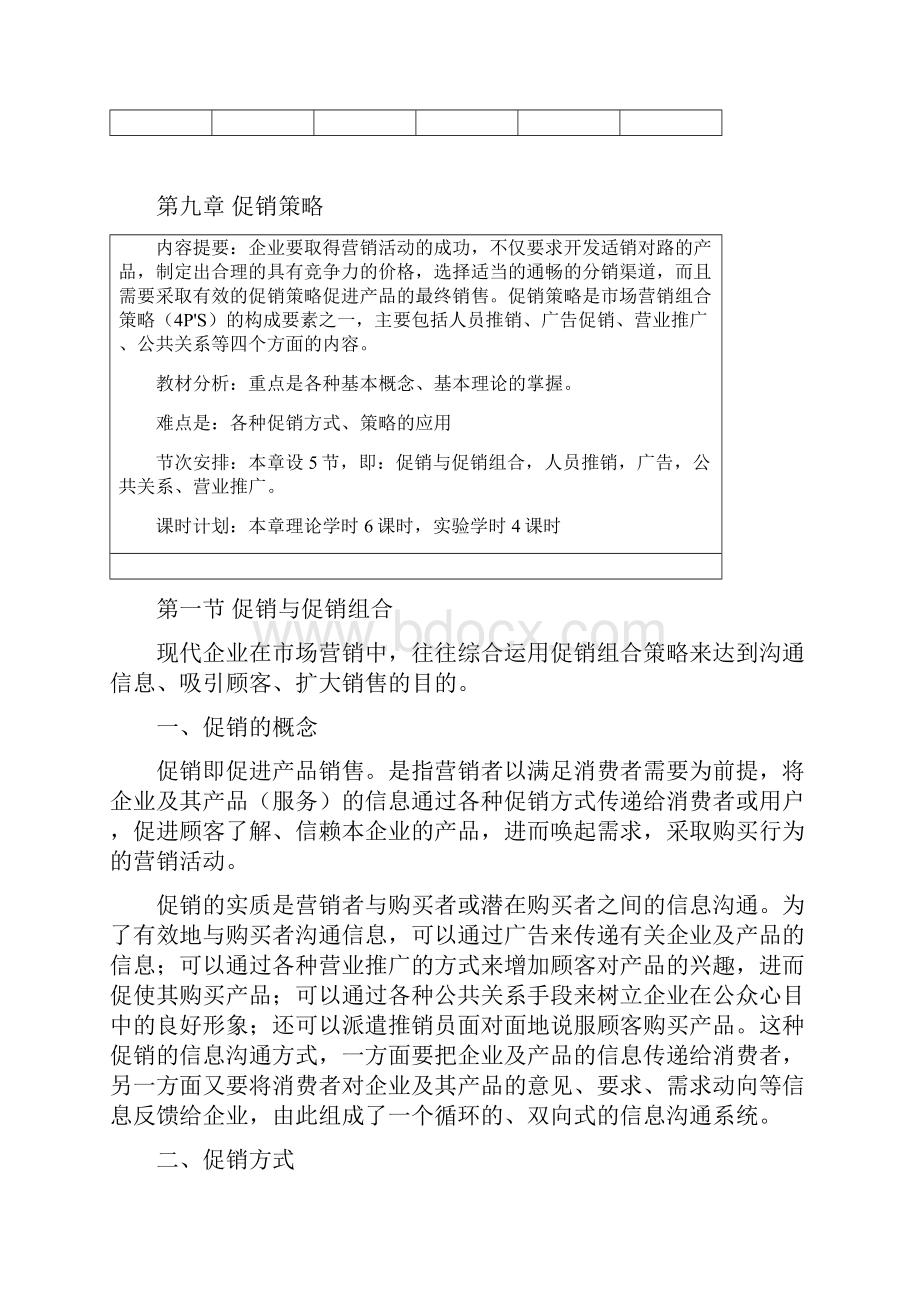 荆州职业技术学院市场营销课程教案.docx_第2页