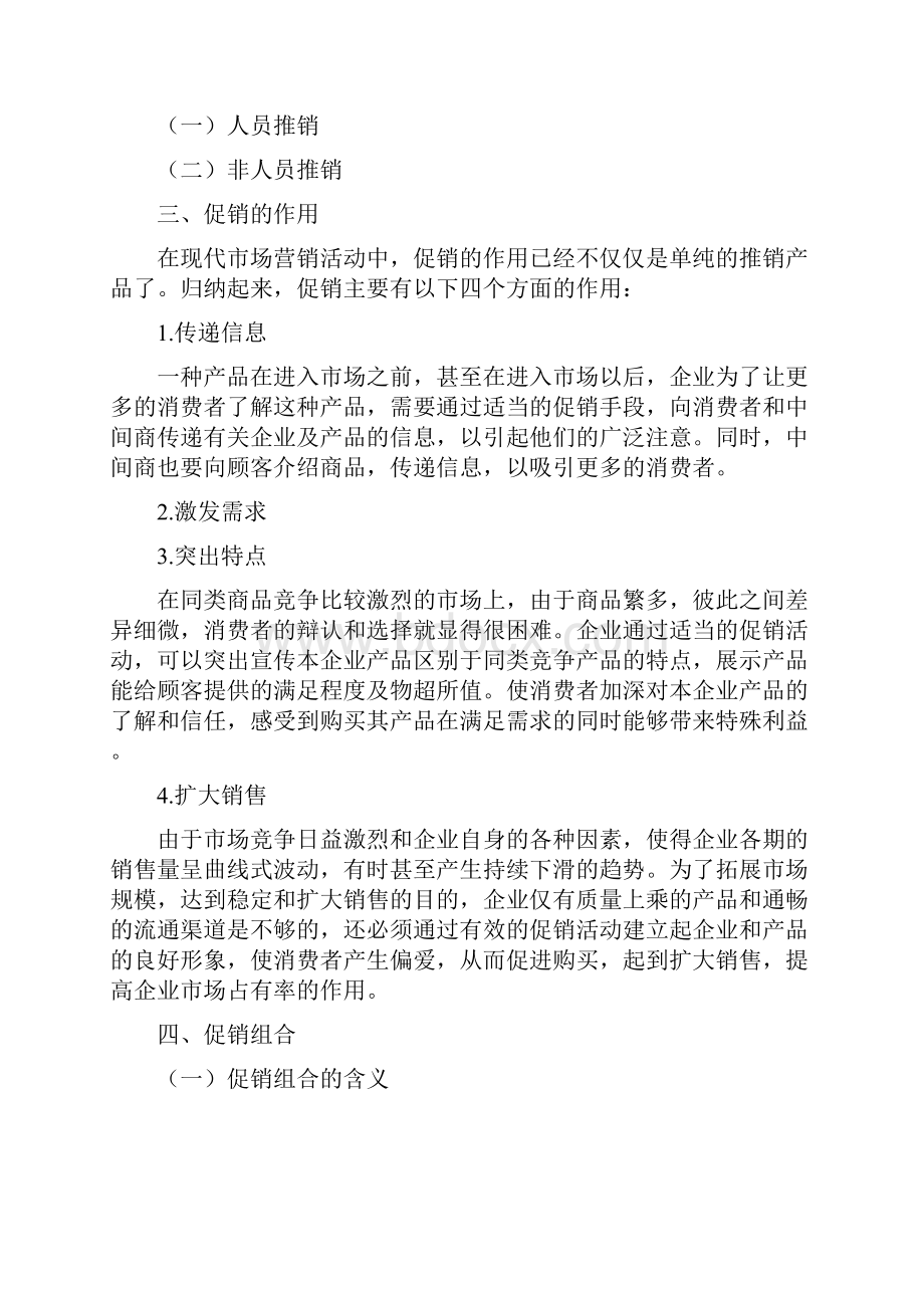 荆州职业技术学院市场营销课程教案.docx_第3页